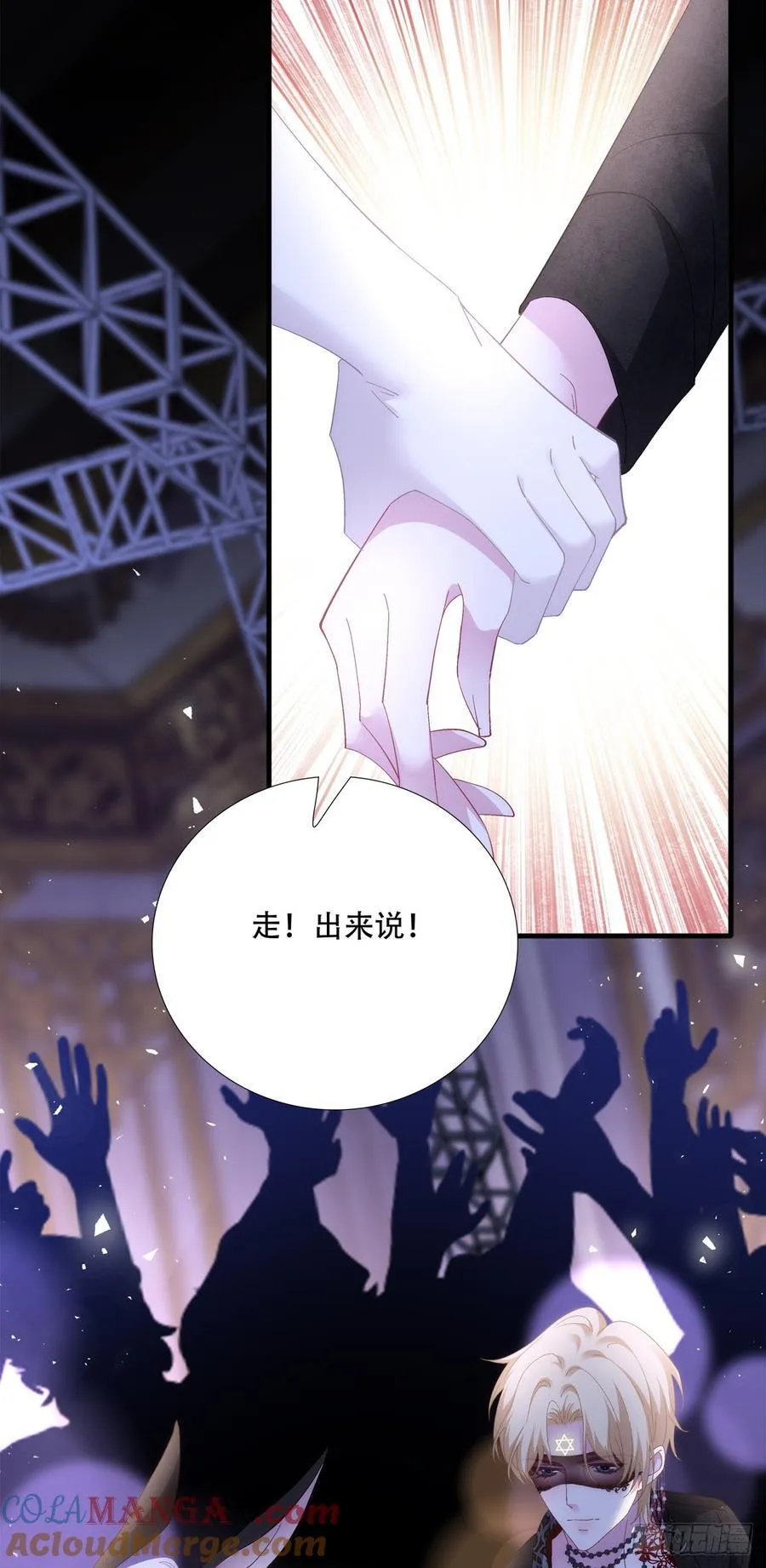 拐走神子！ 第31页