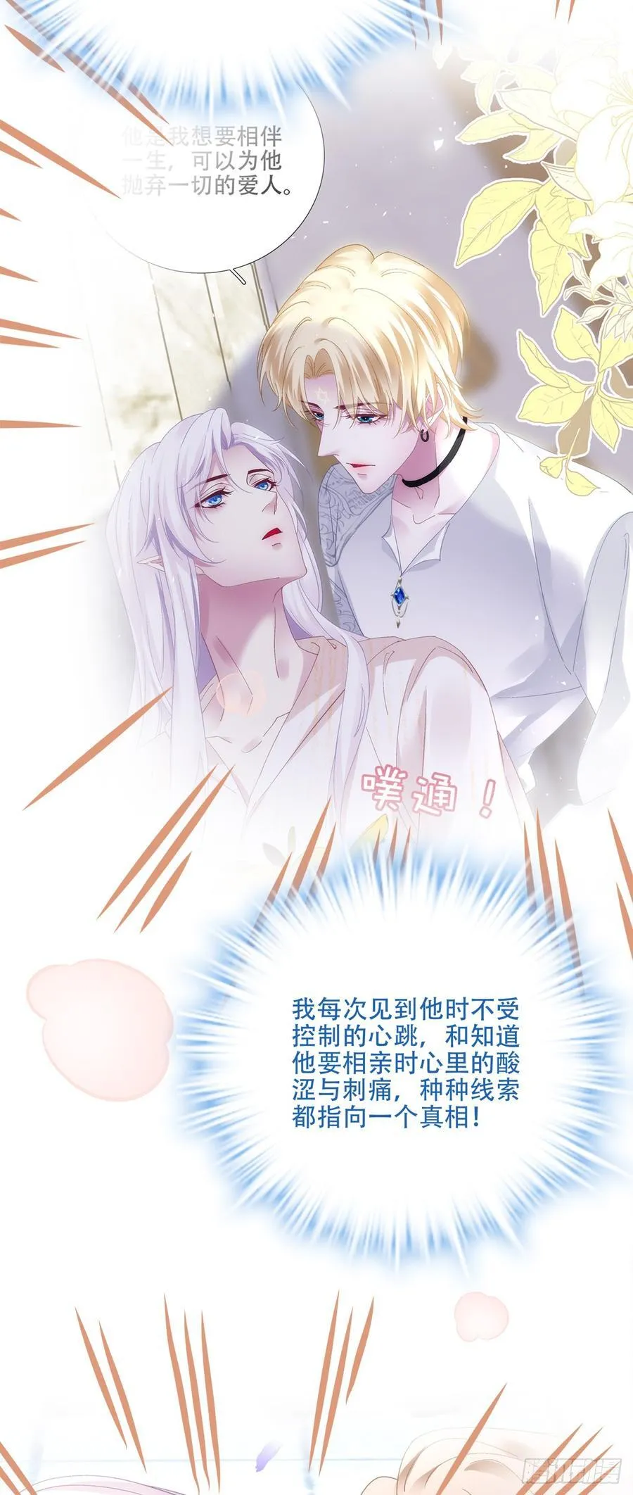 拐走神子！ 第36页