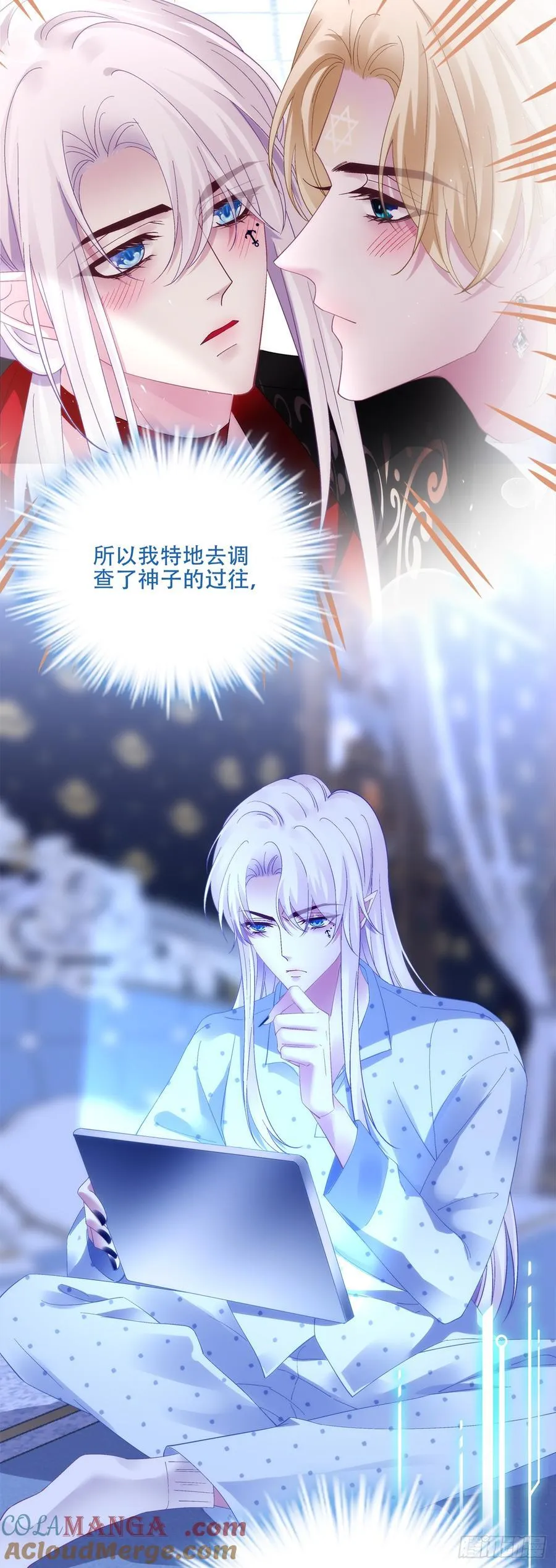 拐走神子！ 第37页