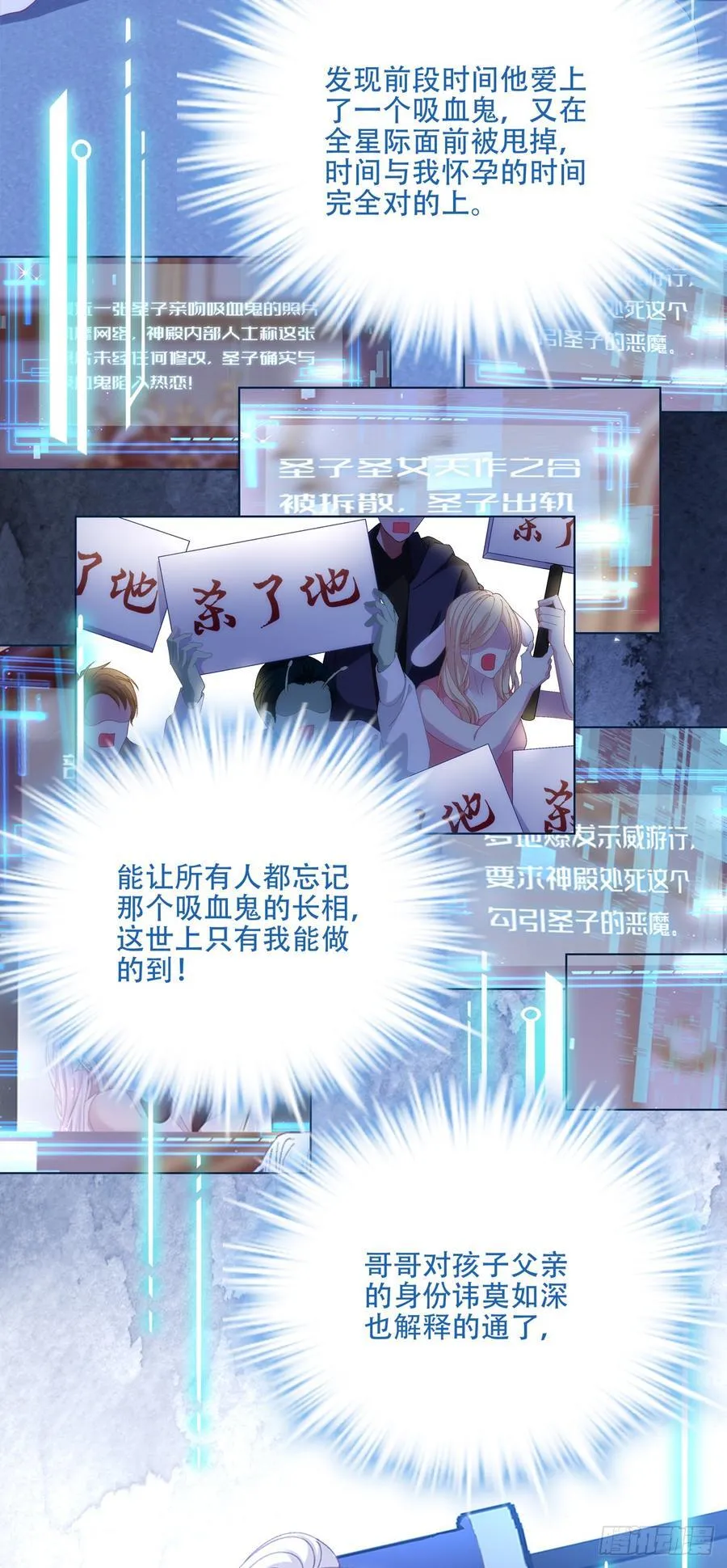 拐走神子！ 第38页