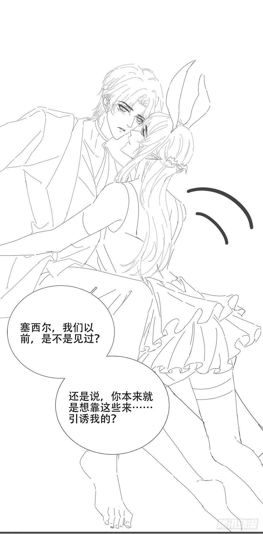 拐走神子！ 第54页