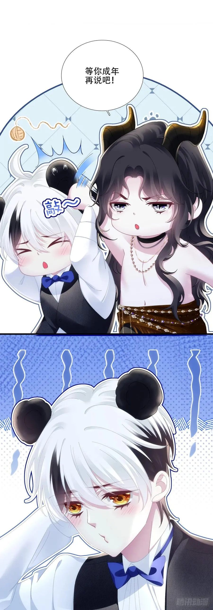 我是孩子的爸爸！ 第8页