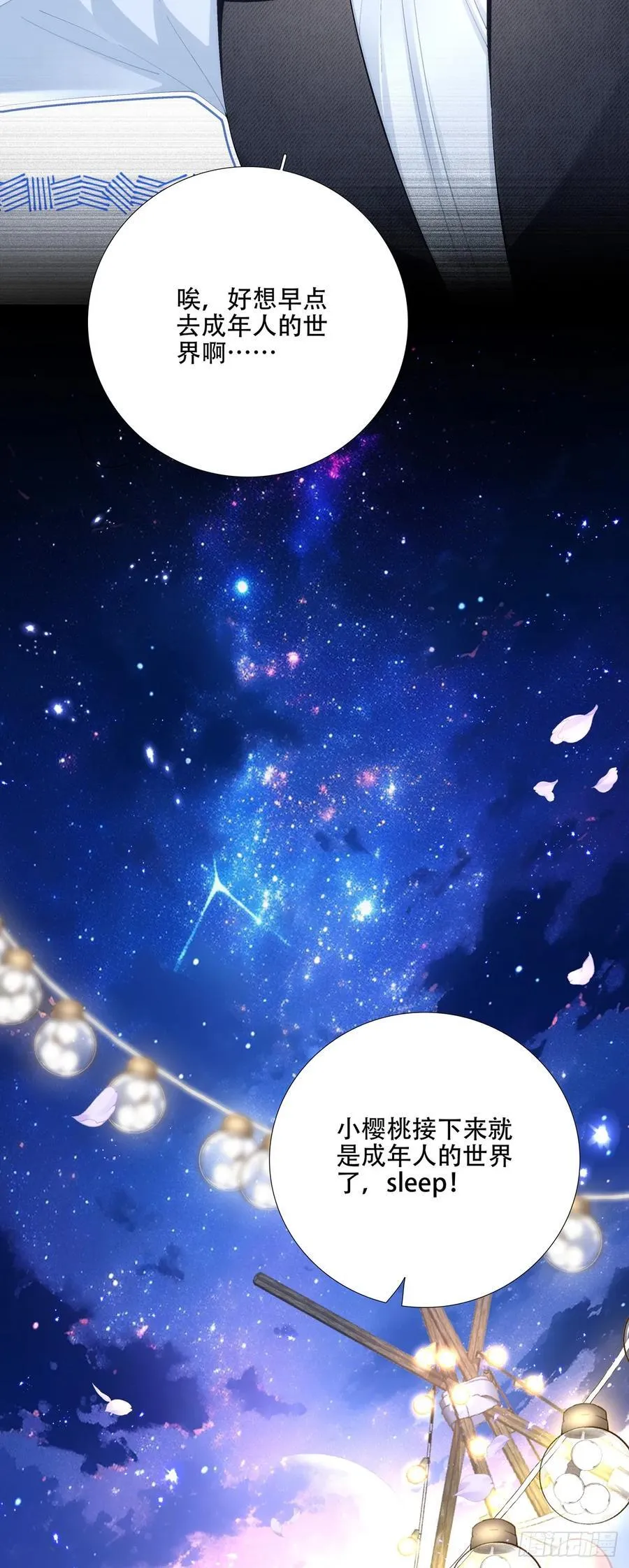 我是孩子的爸爸！ 第9页