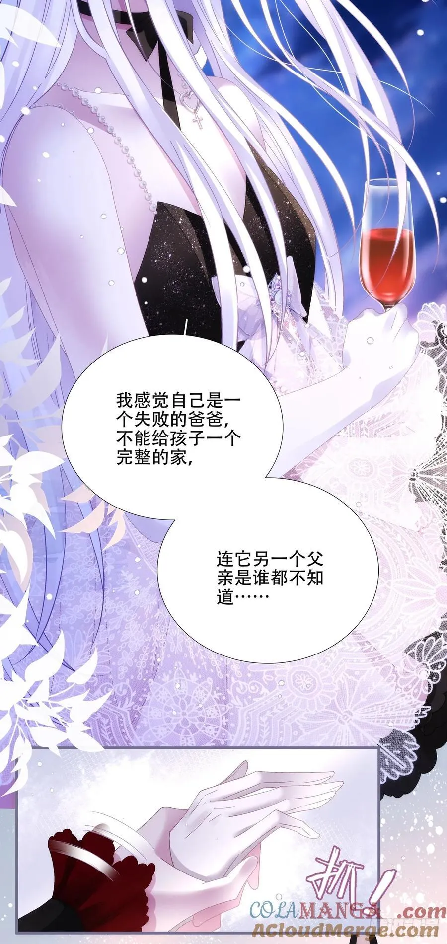 我是孩子的爸爸！ 第16页
