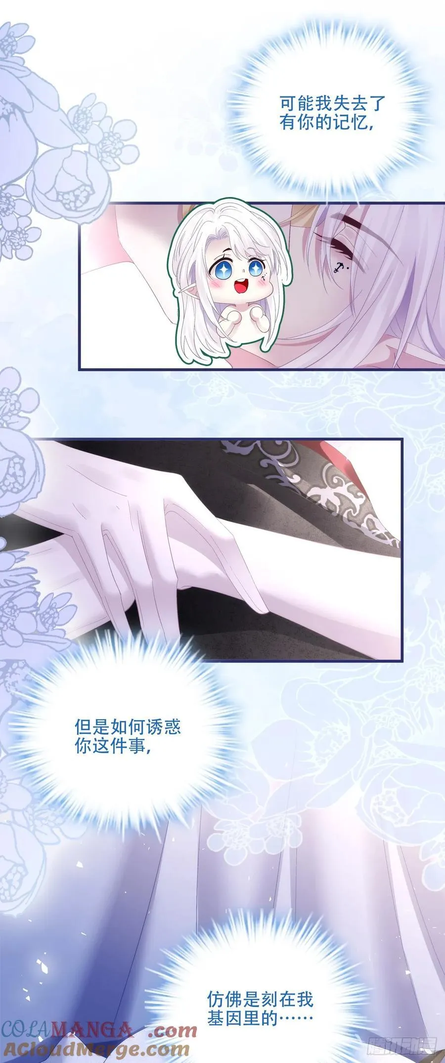 我是孩子的爸爸！ 第19页
