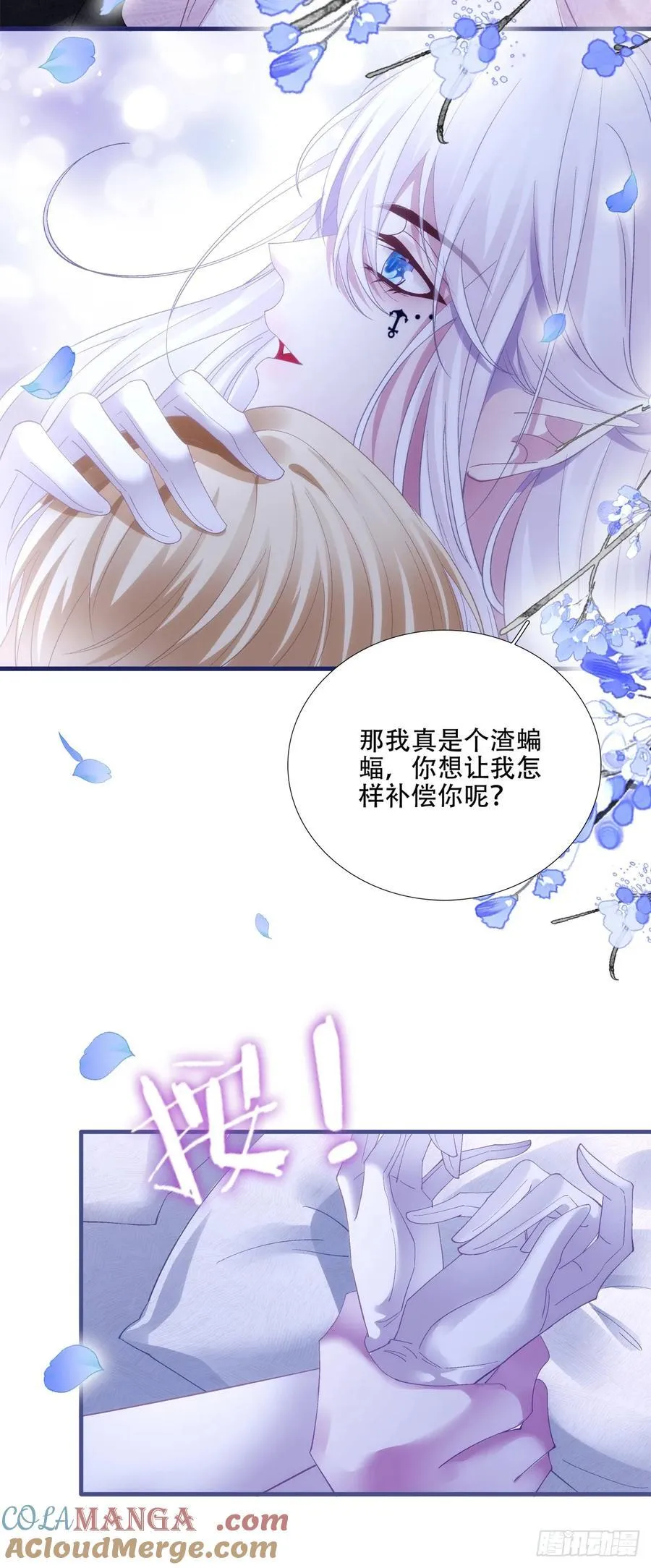 我是孩子的爸爸！ 第25页