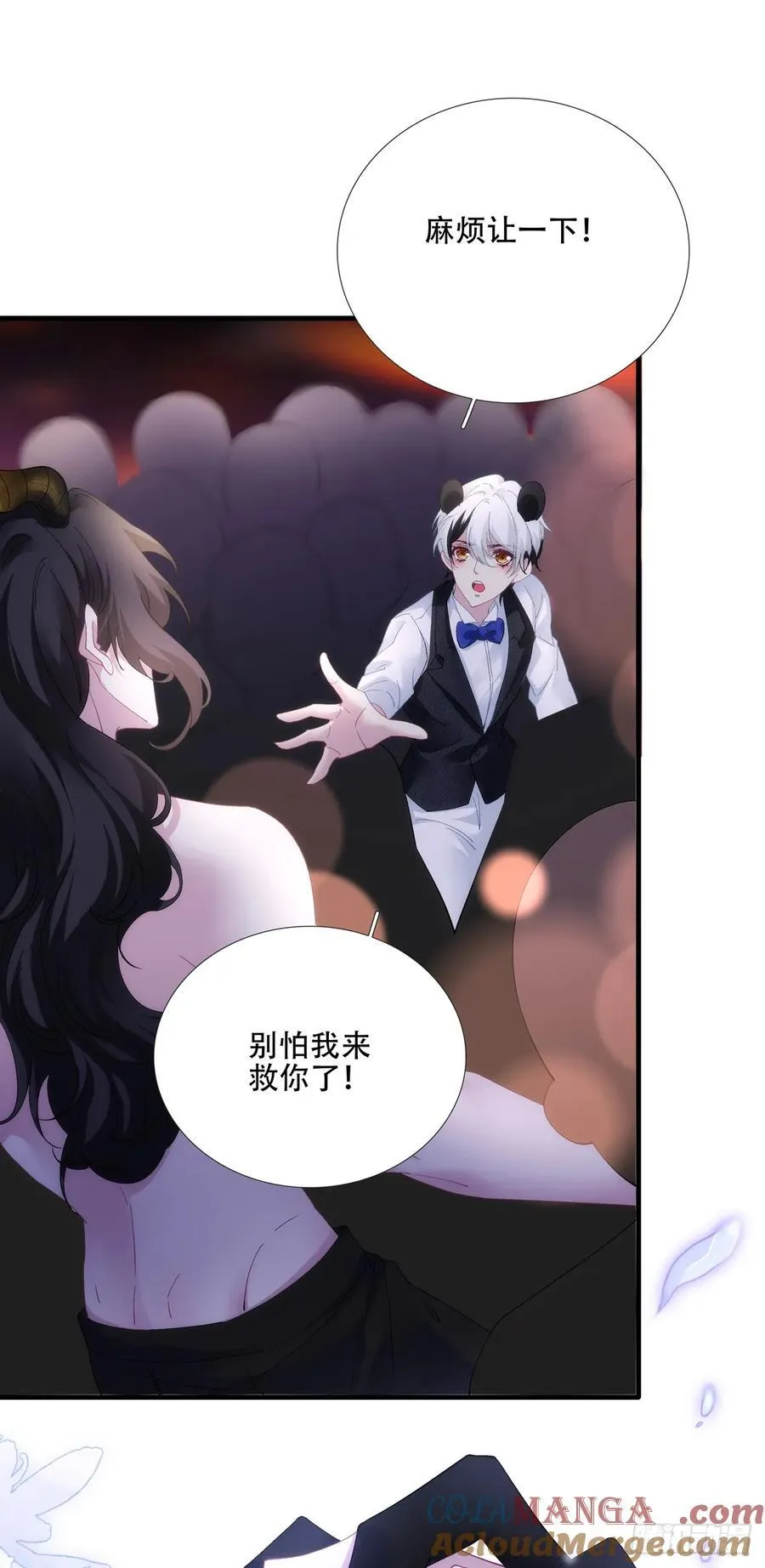 我是孩子的爸爸！ 第31页