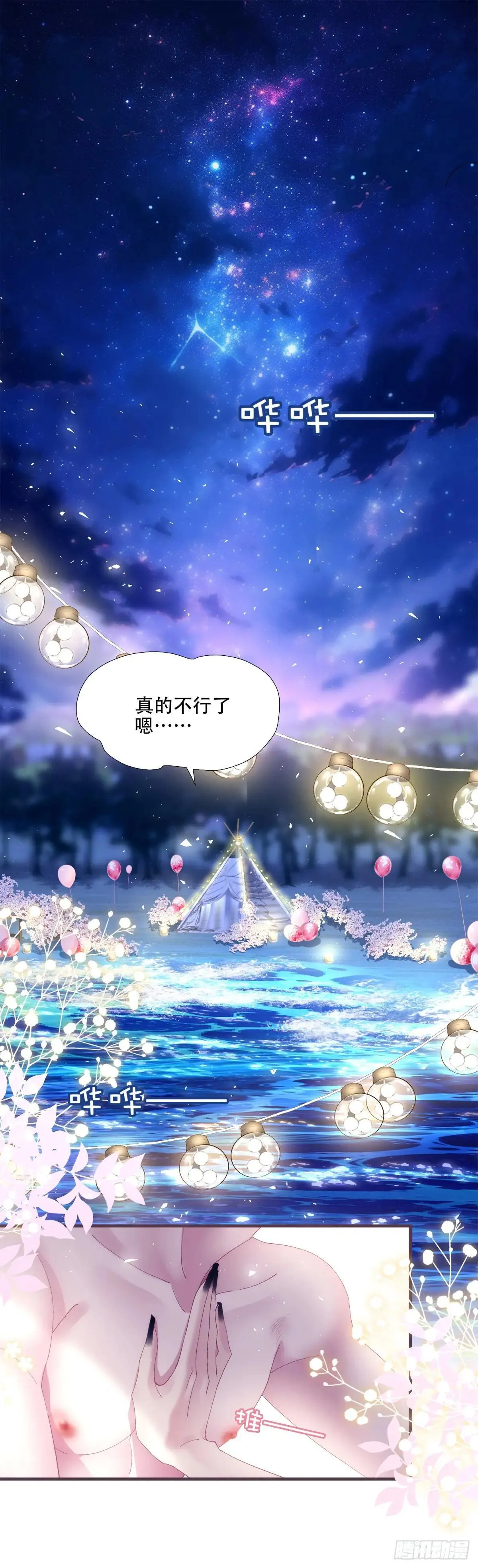 金屋藏娇！ 第3页