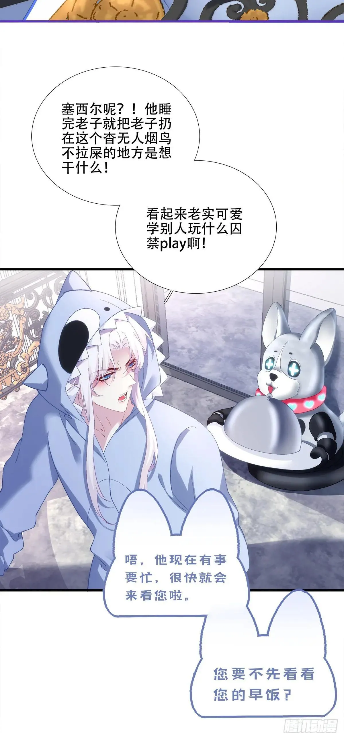 金屋藏娇！ 第40页