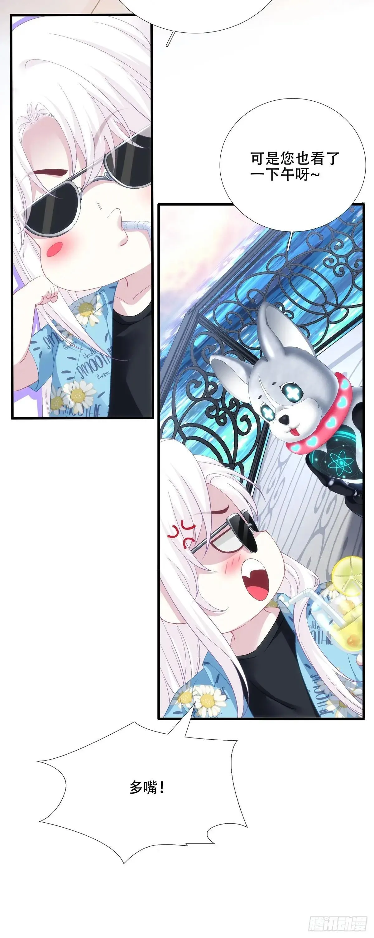 蓄意勾引！ 第16页