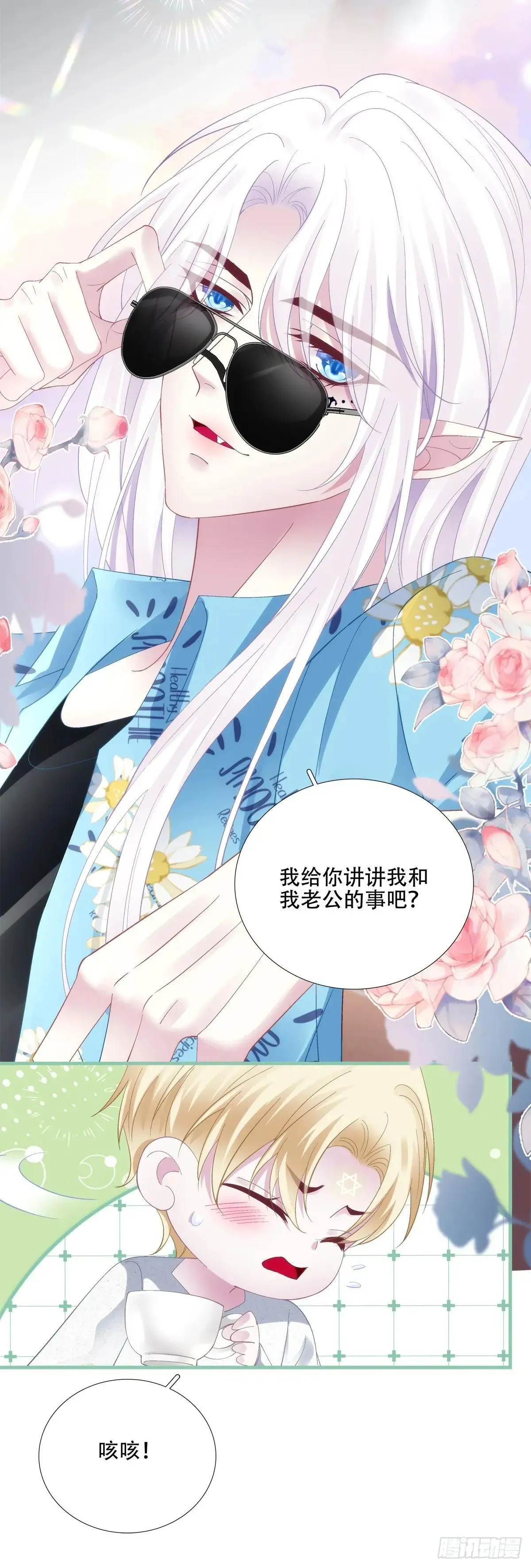 蓄意勾引！ 第19页