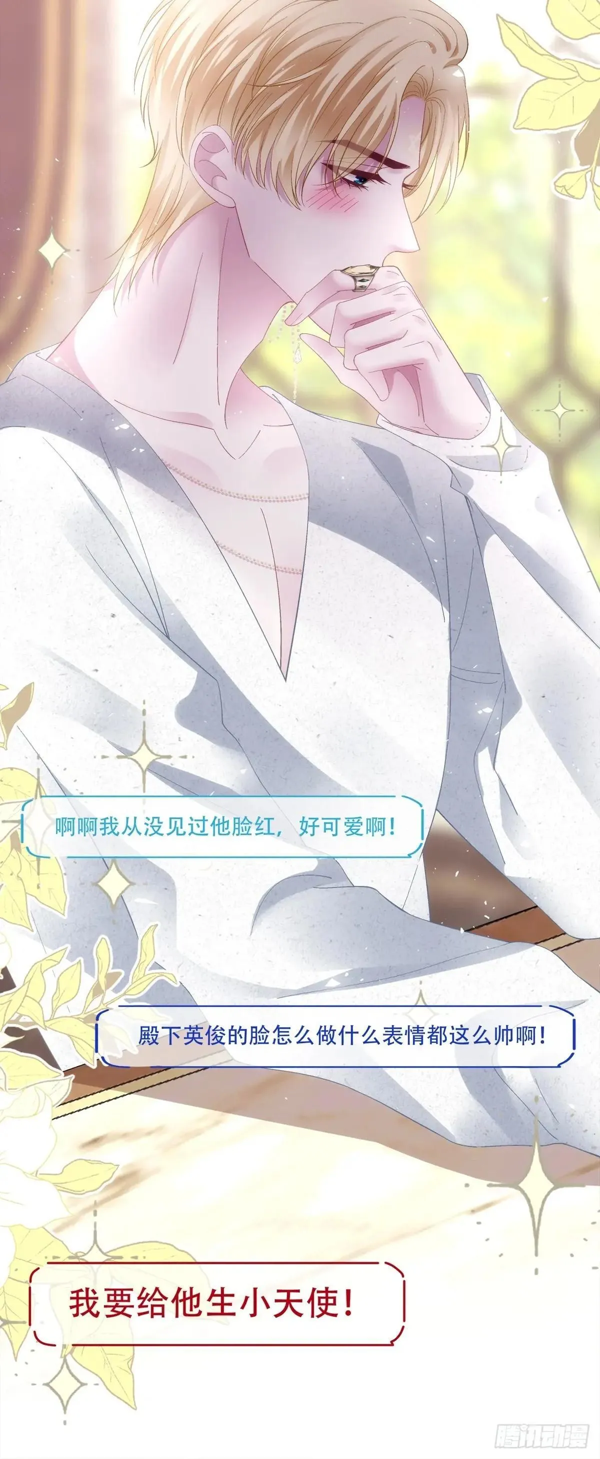蓄意勾引！ 第23页