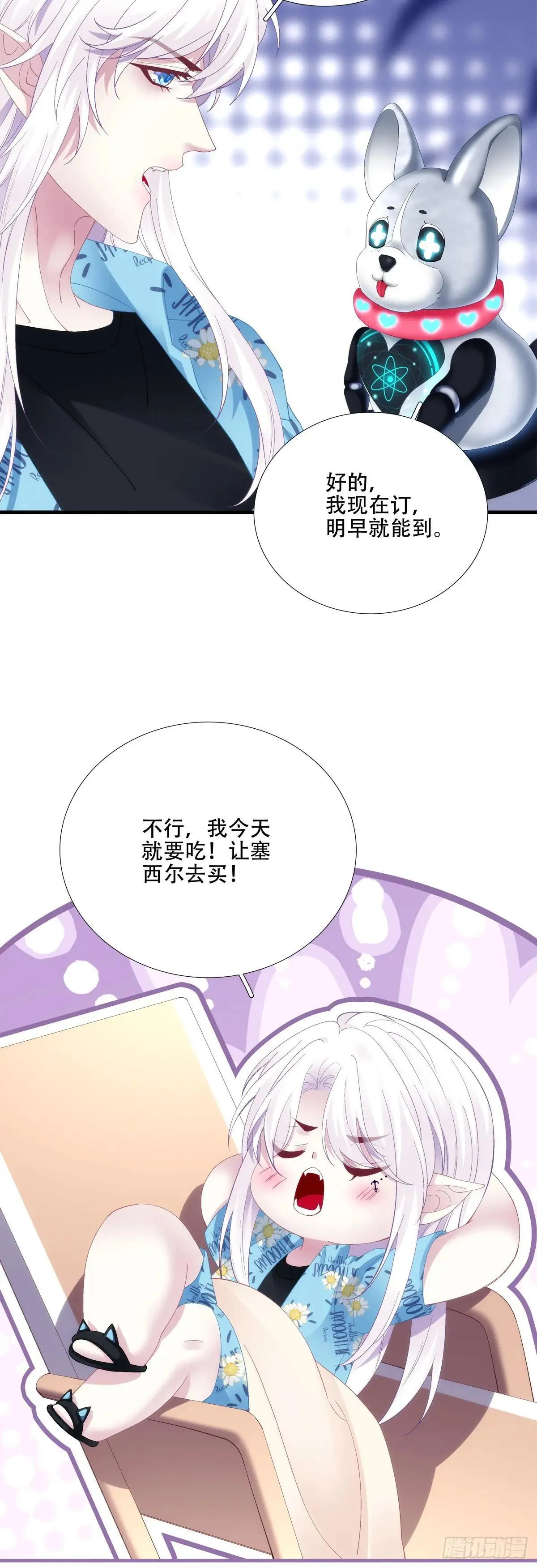 蓄意勾引！ 第25页