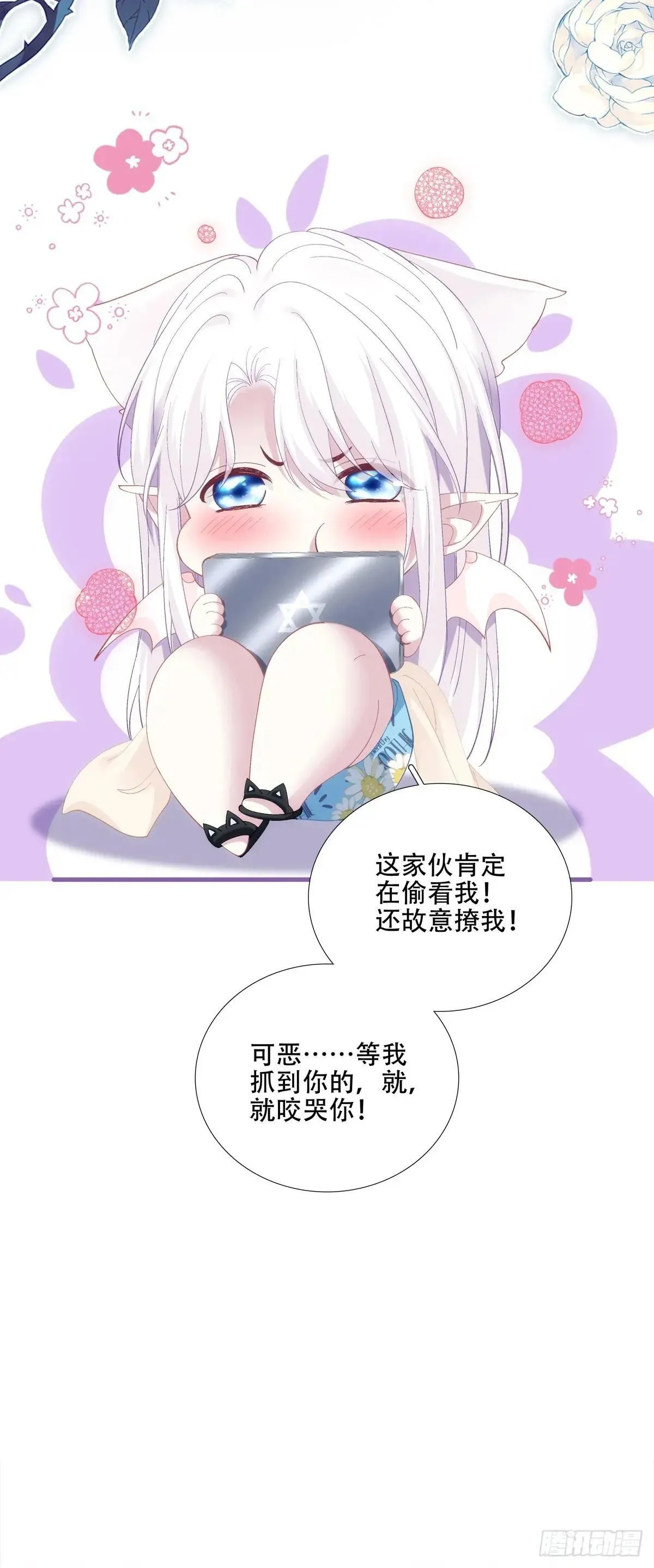 蓄意勾引！ 第29页