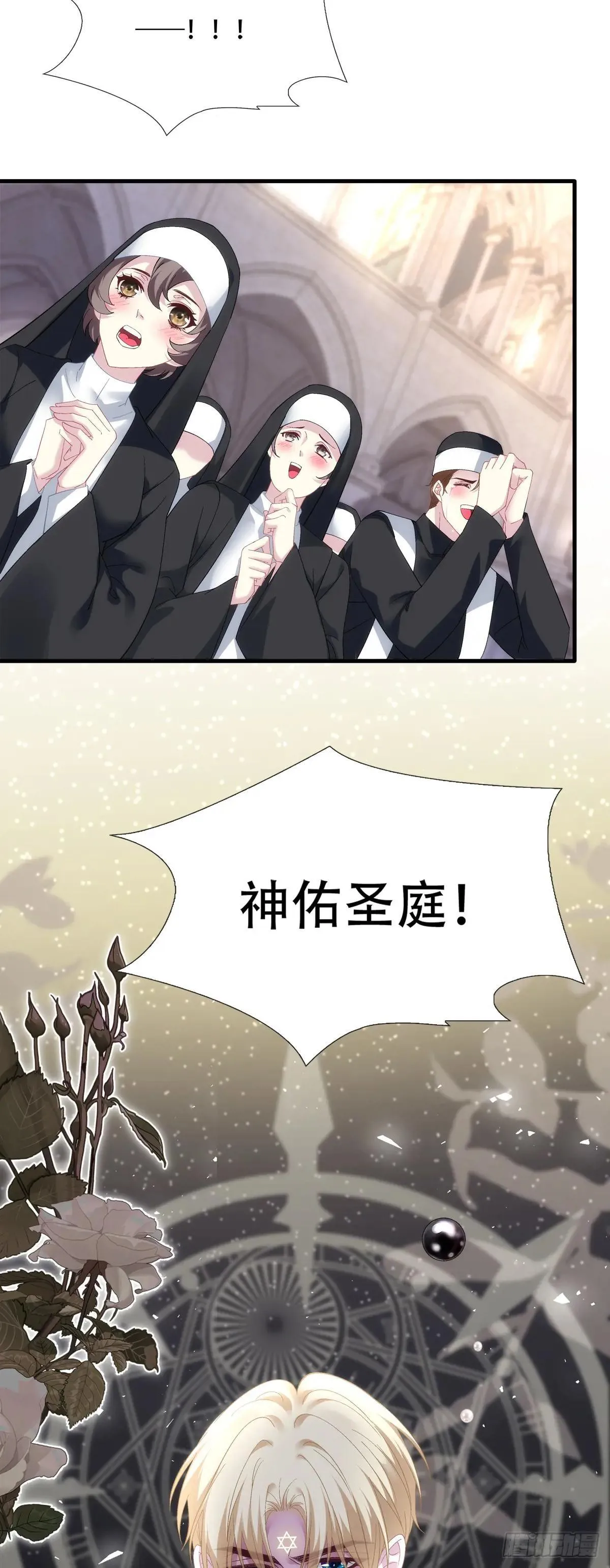 蓄意勾引！ 第41页