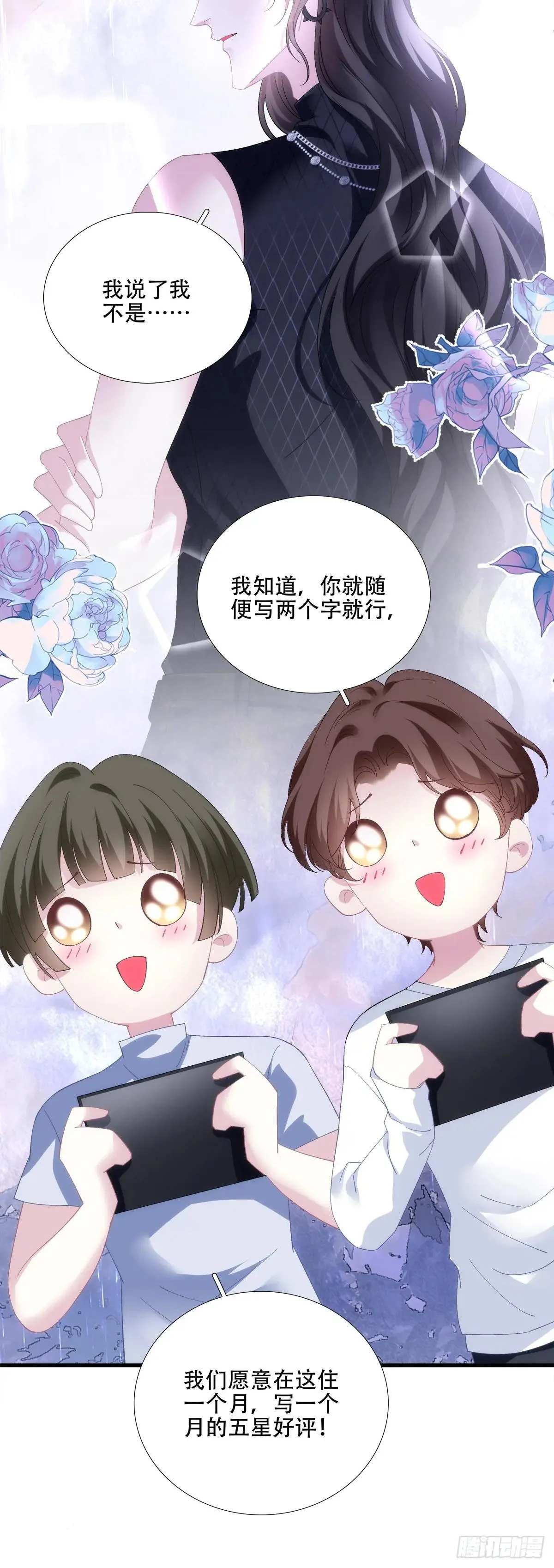 什么时候放我走？！ 第5页