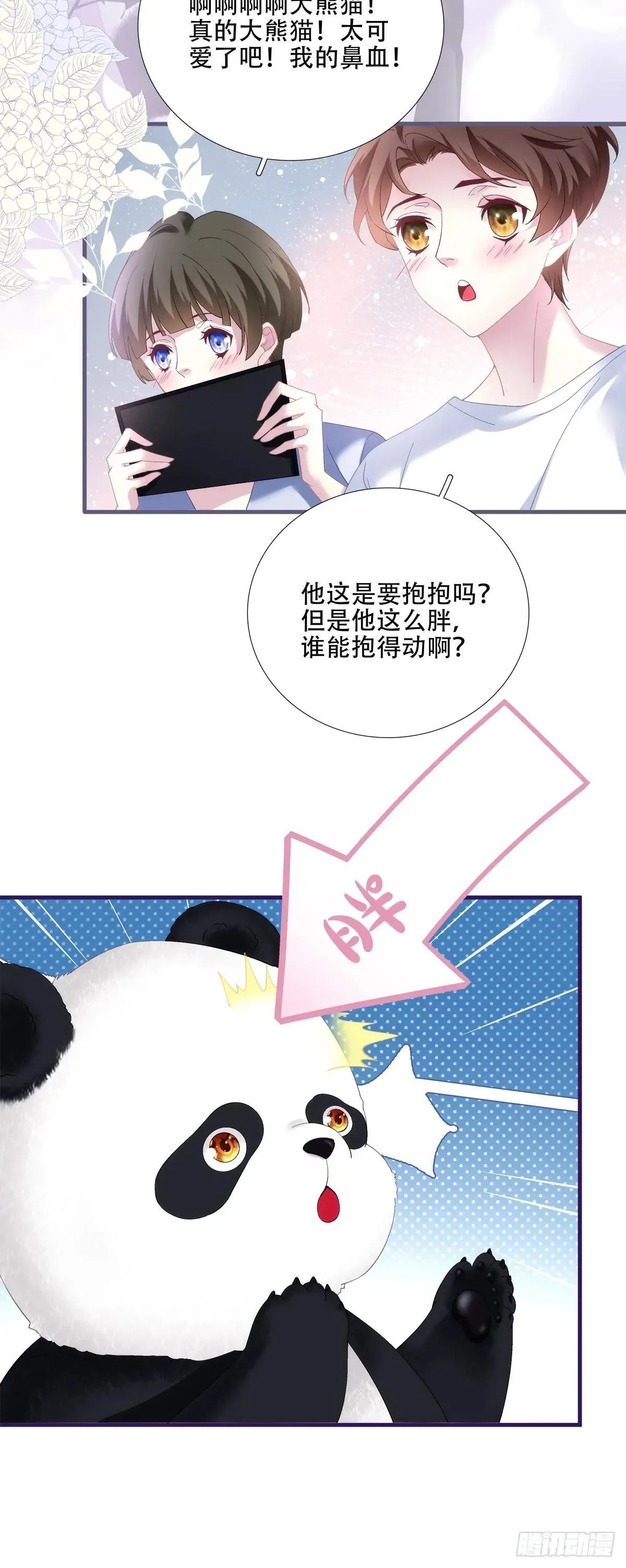 什么时候放我走？！ 第9页
