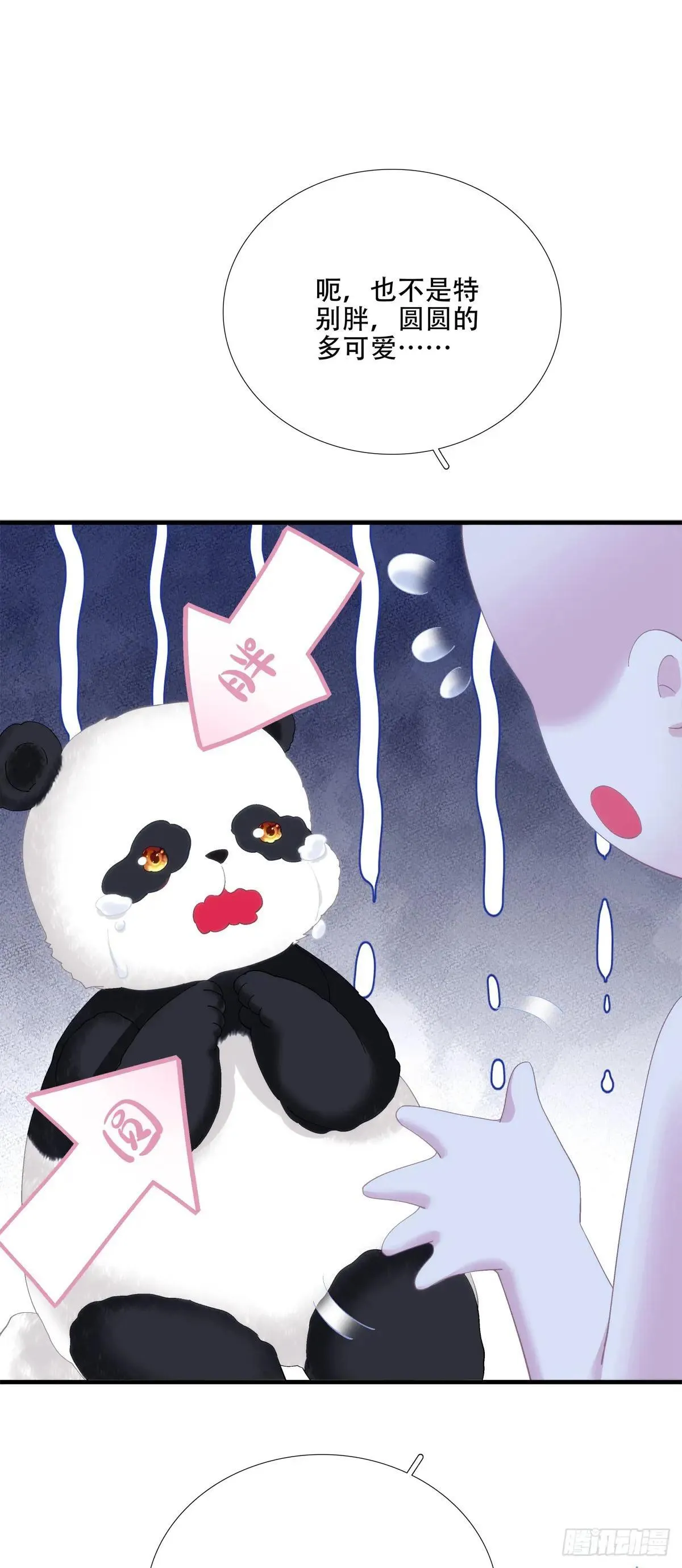 什么时候放我走？！ 第10页