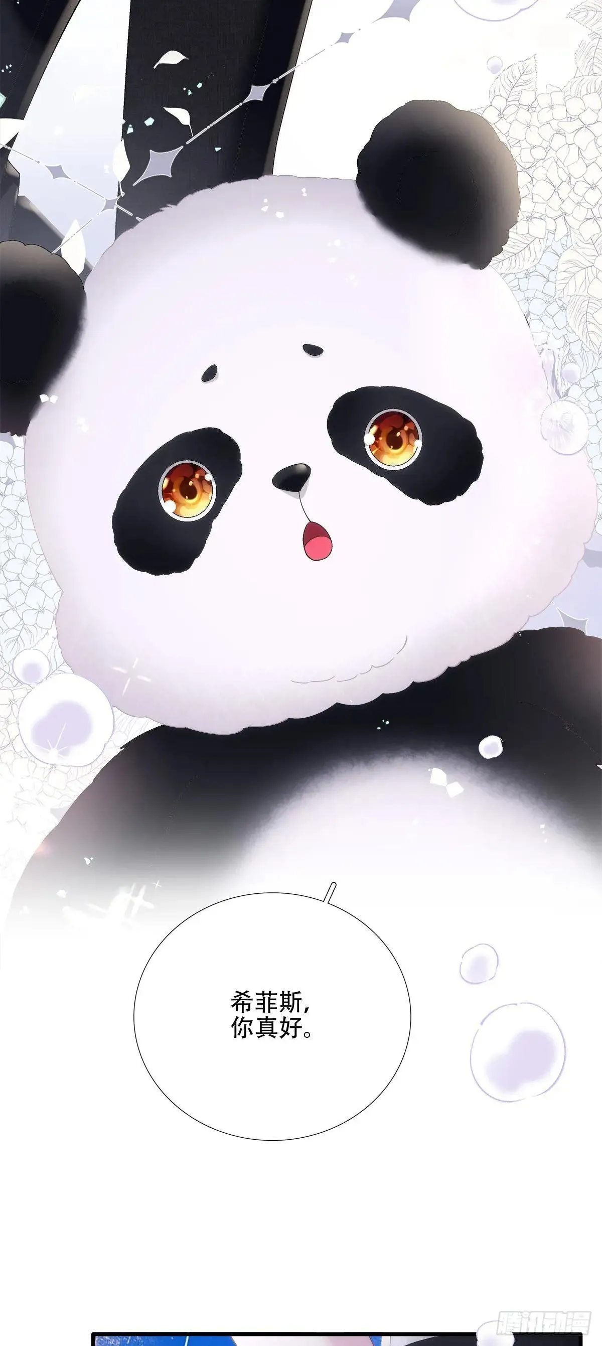 什么时候放我走？！ 第14页