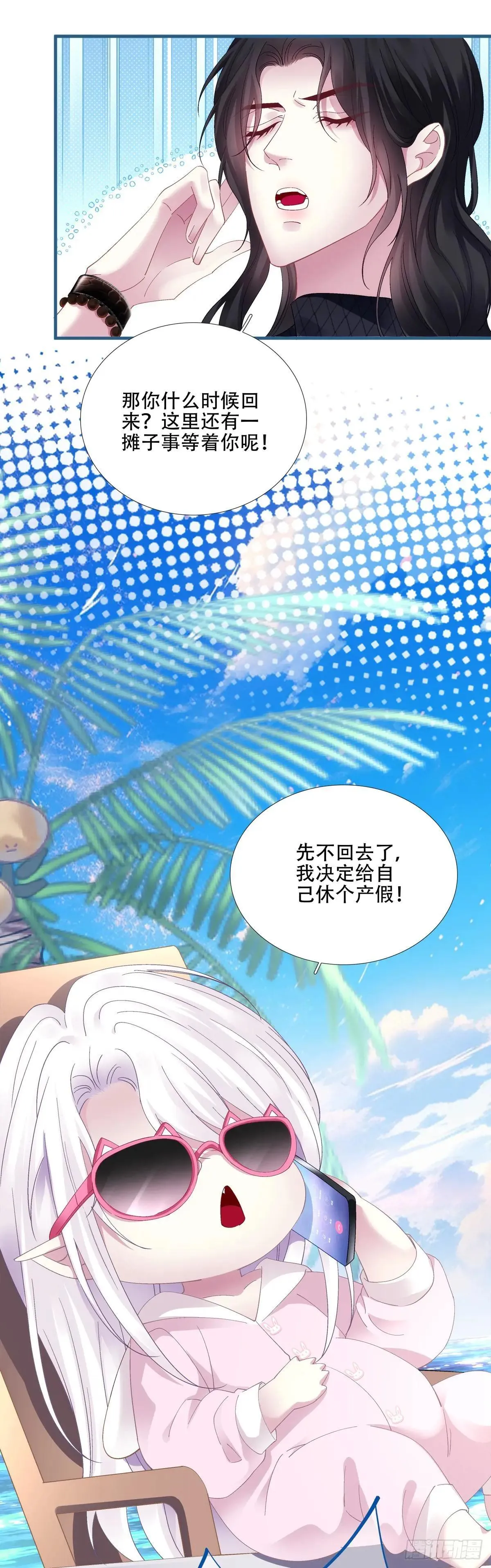 什么时候放我走？！ 第17页
