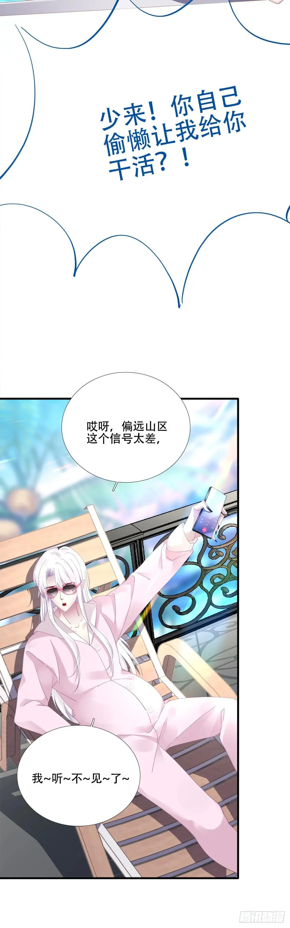 什么时候放我走？！ 第18页