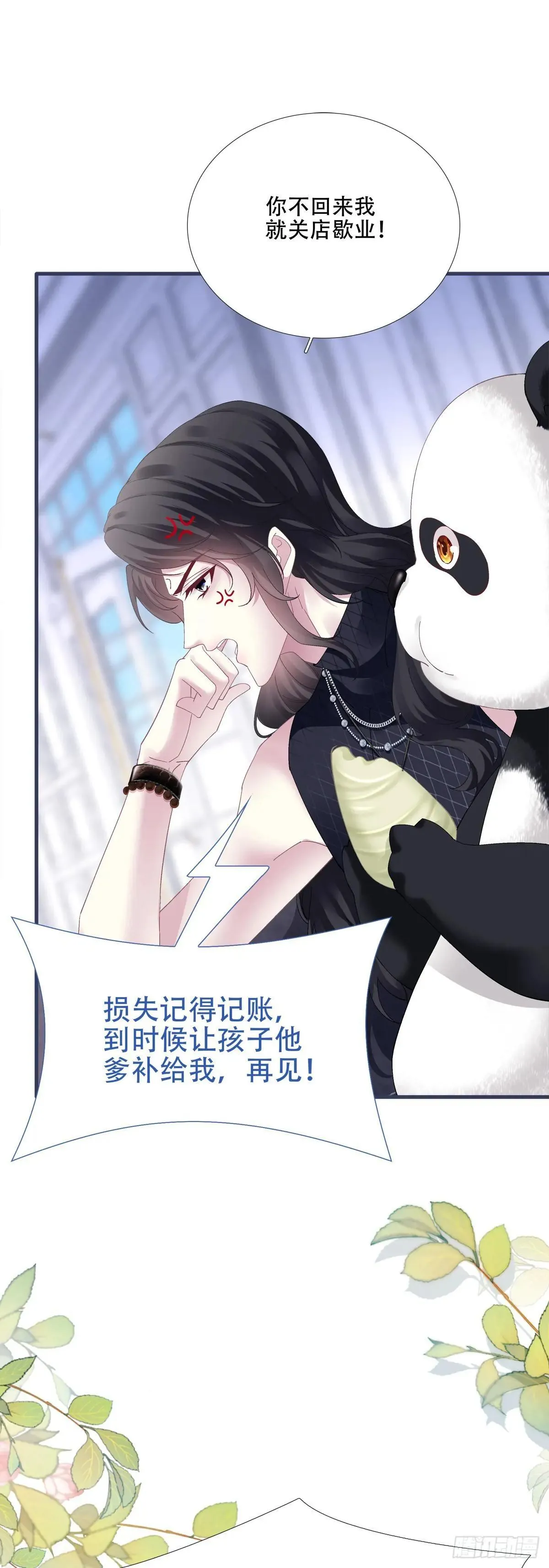 什么时候放我走？！ 第19页