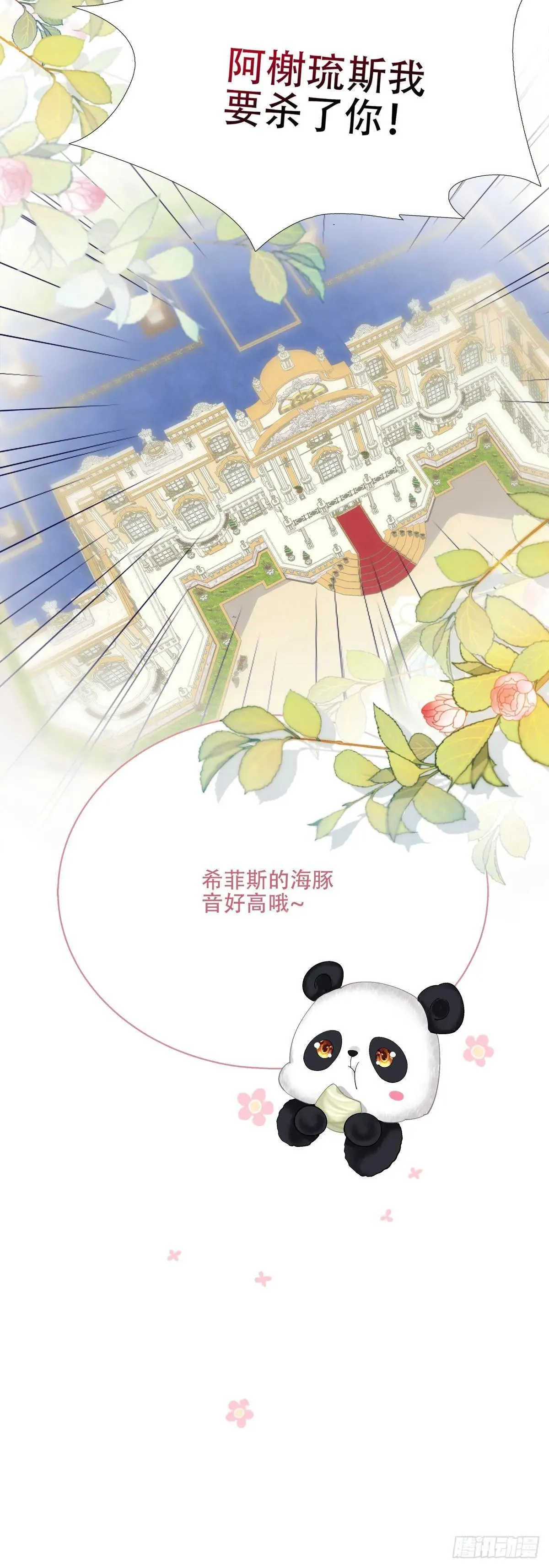 什么时候放我走？！ 第20页
