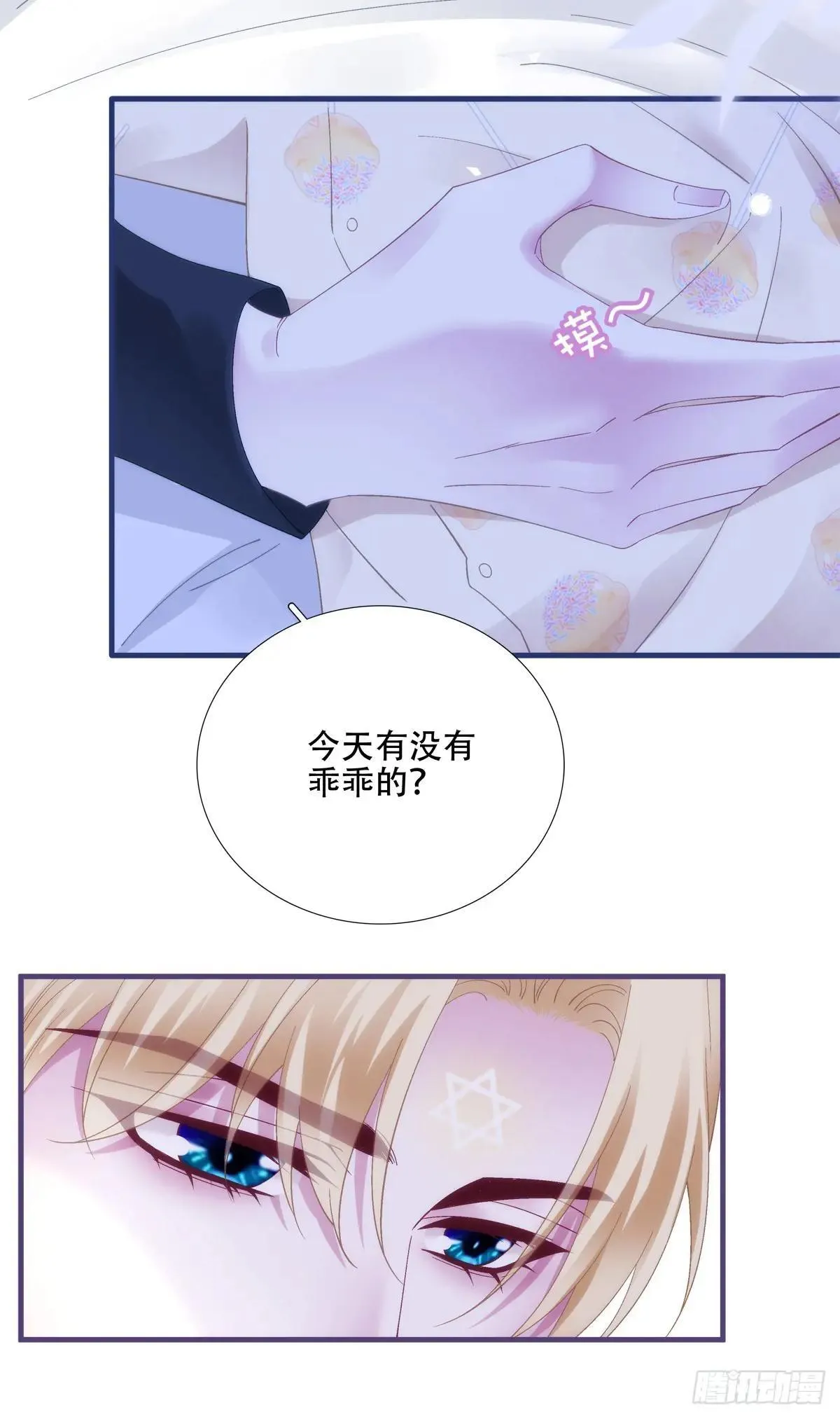 什么时候放我走？！ 第24页