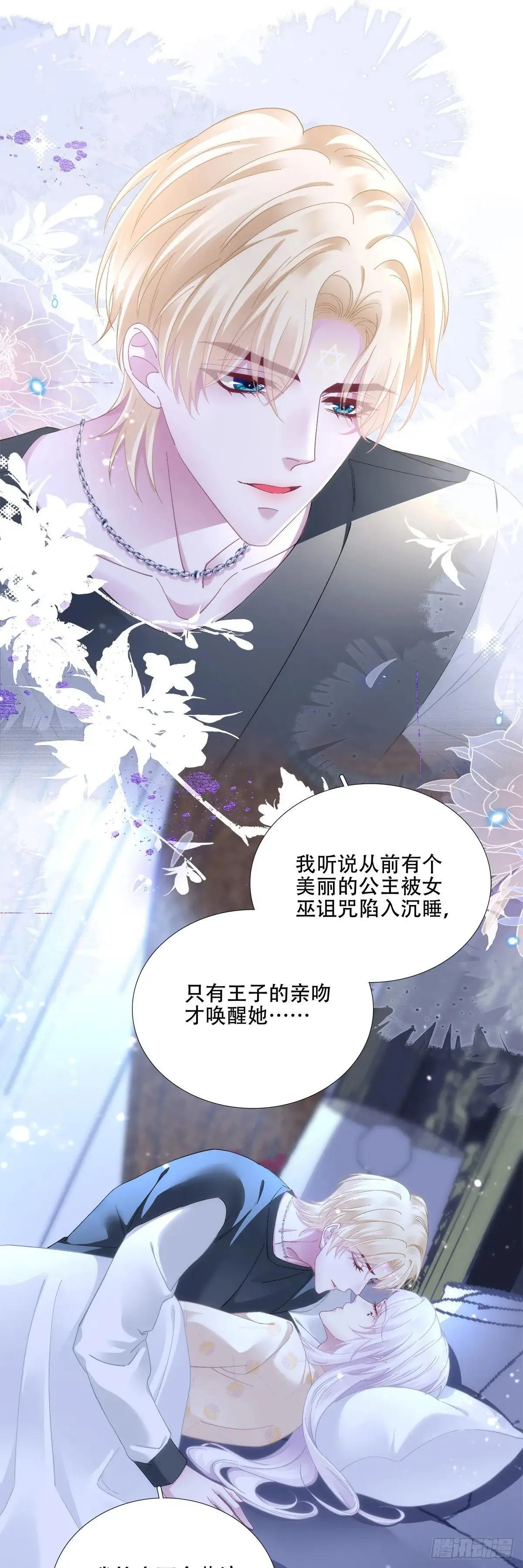 什么时候放我走？！ 第27页