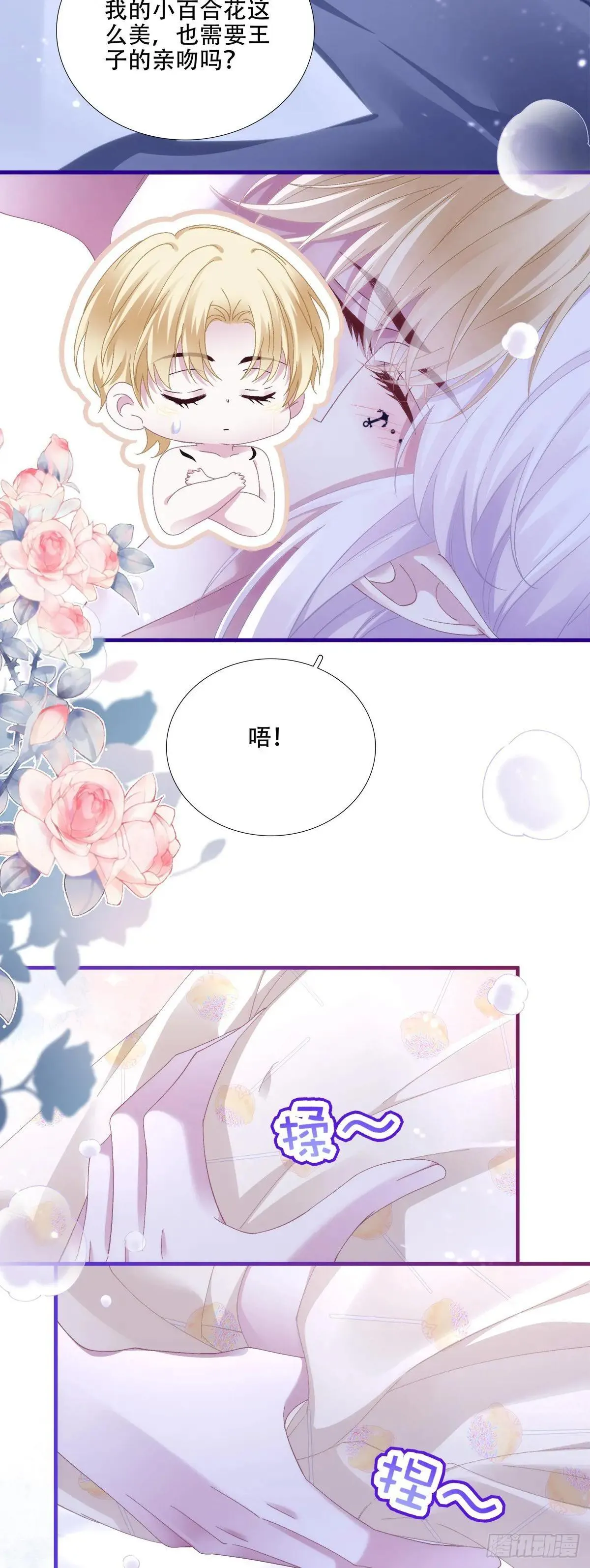 什么时候放我走？！ 第28页