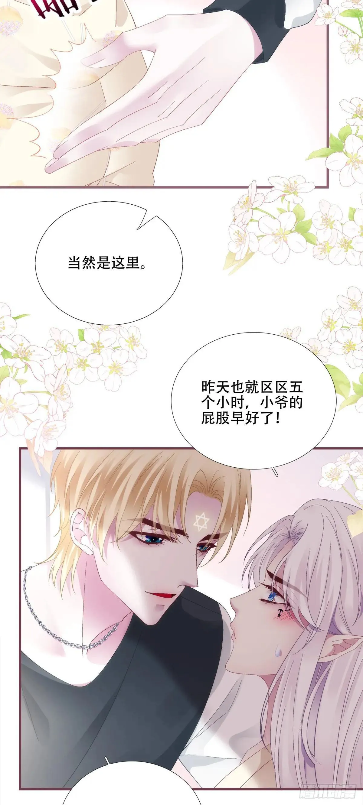 什么时候放我走？！ 第32页