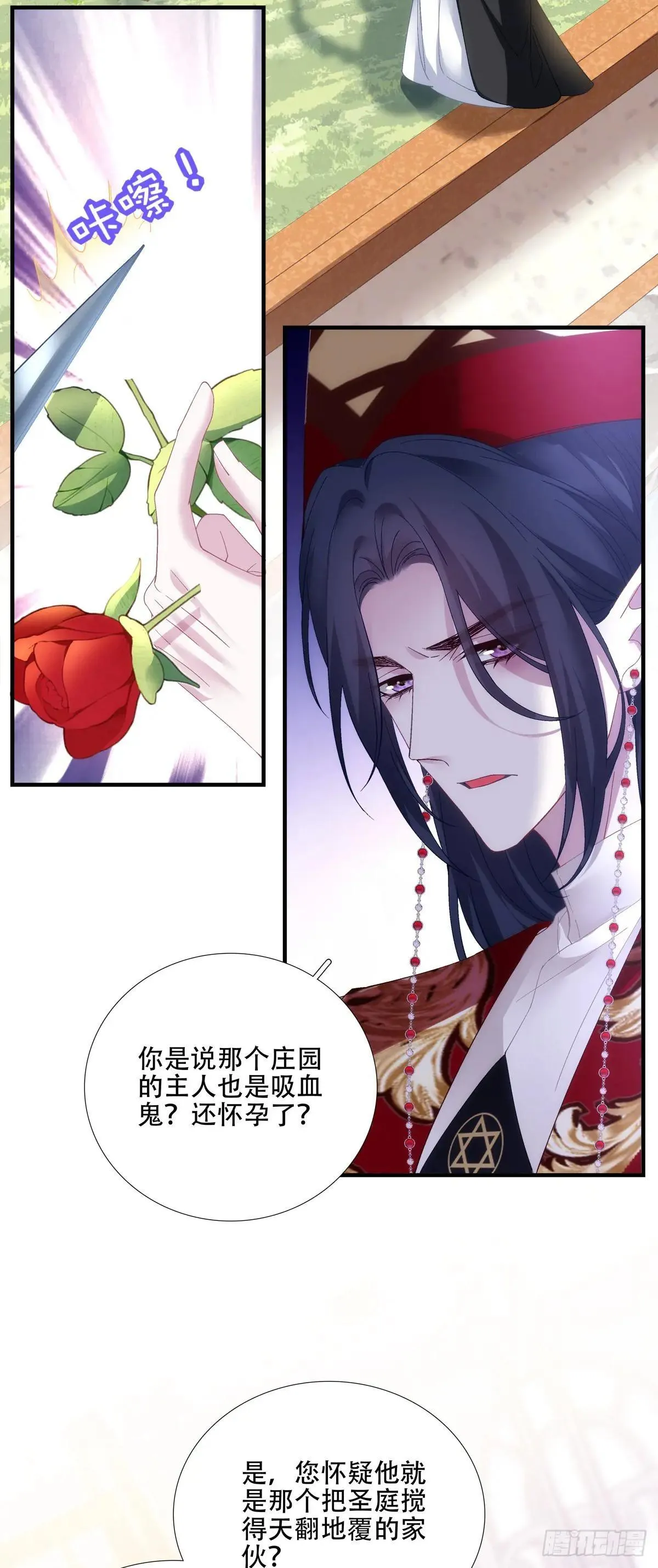 温柔的陷阱！ 第4页
