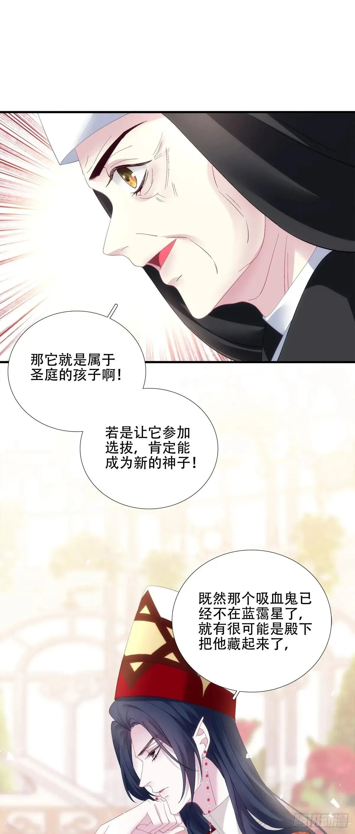 温柔的陷阱！ 第6页
