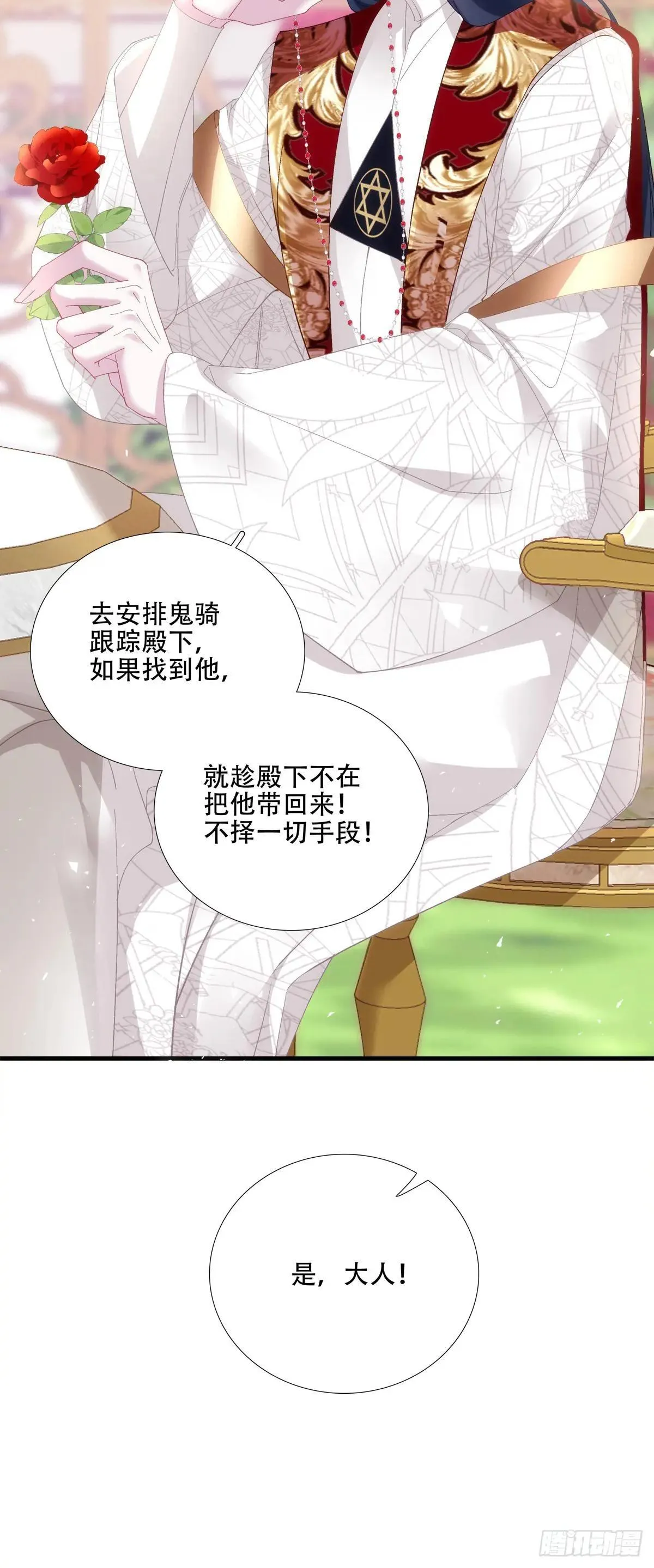 温柔的陷阱！ 第7页