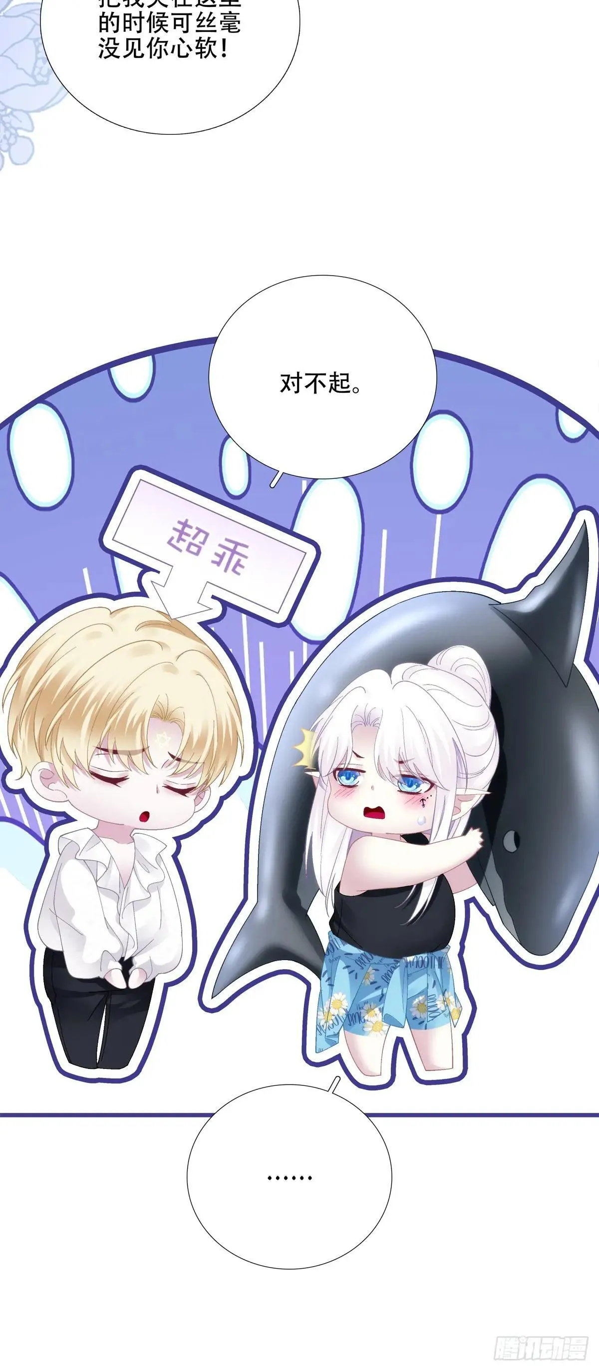 温柔的陷阱！ 第14页