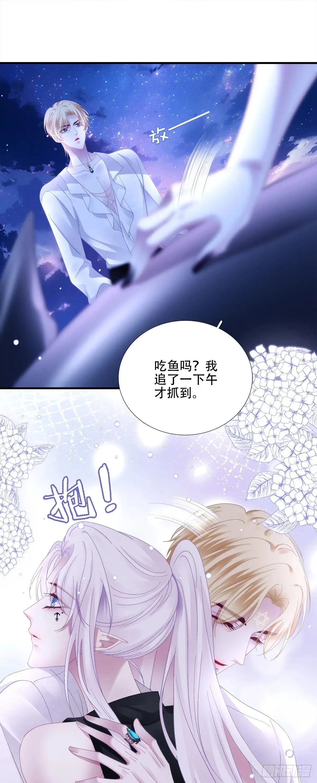 温柔的陷阱！ 第15页