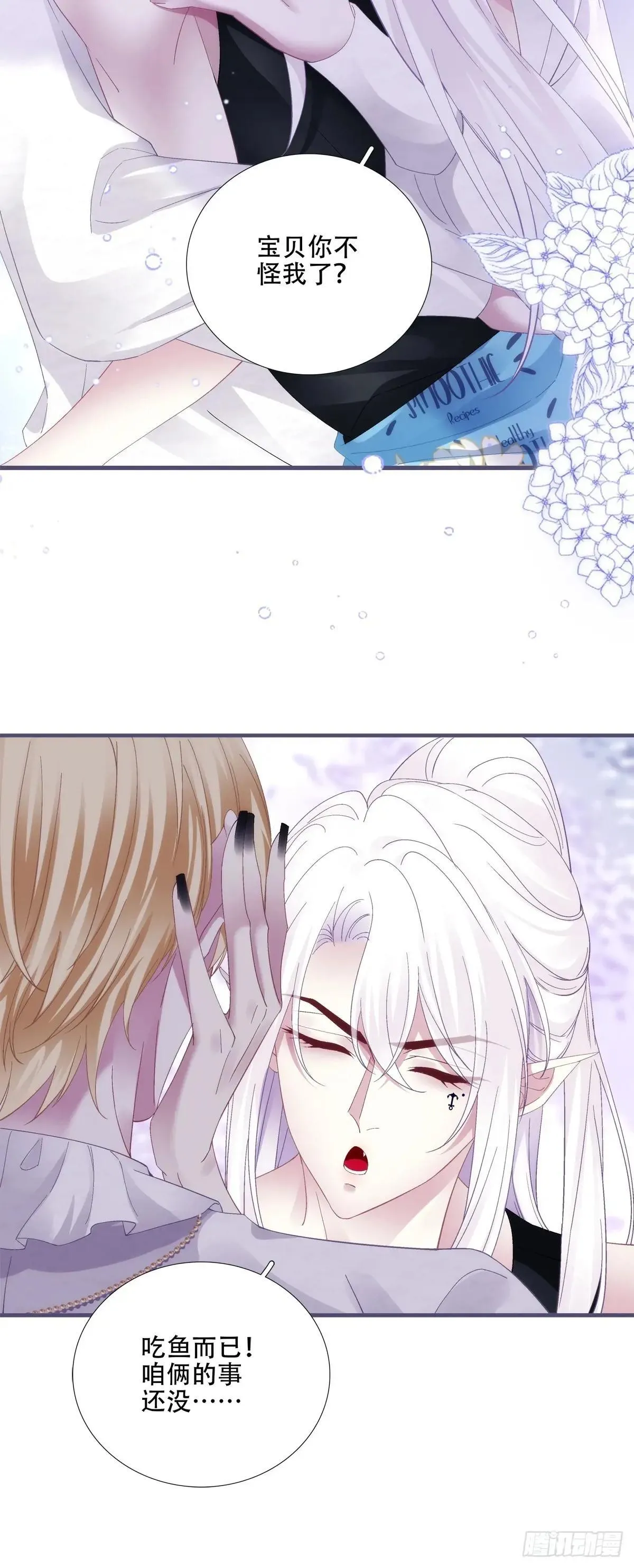 温柔的陷阱！ 第16页