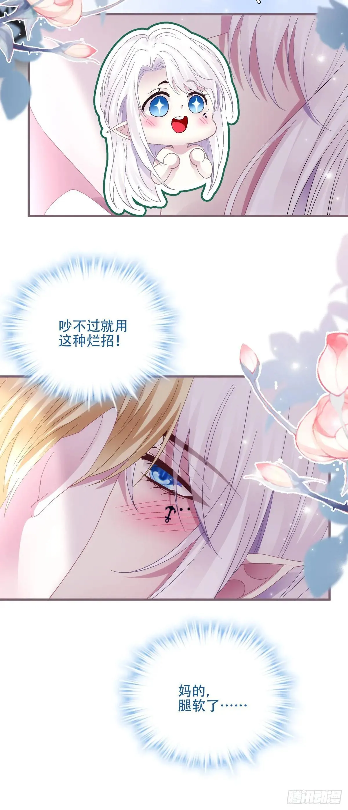 温柔的陷阱！ 第18页