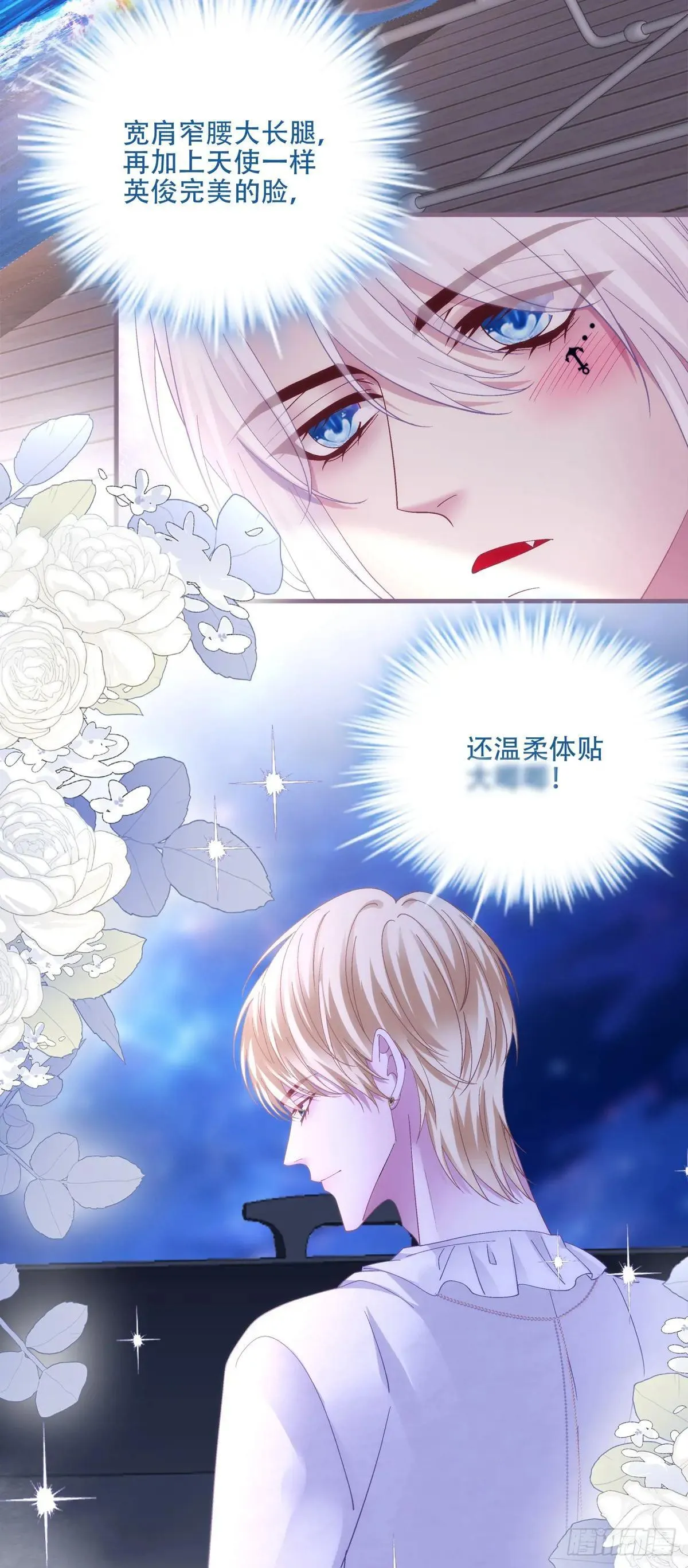 温柔的陷阱！ 第20页