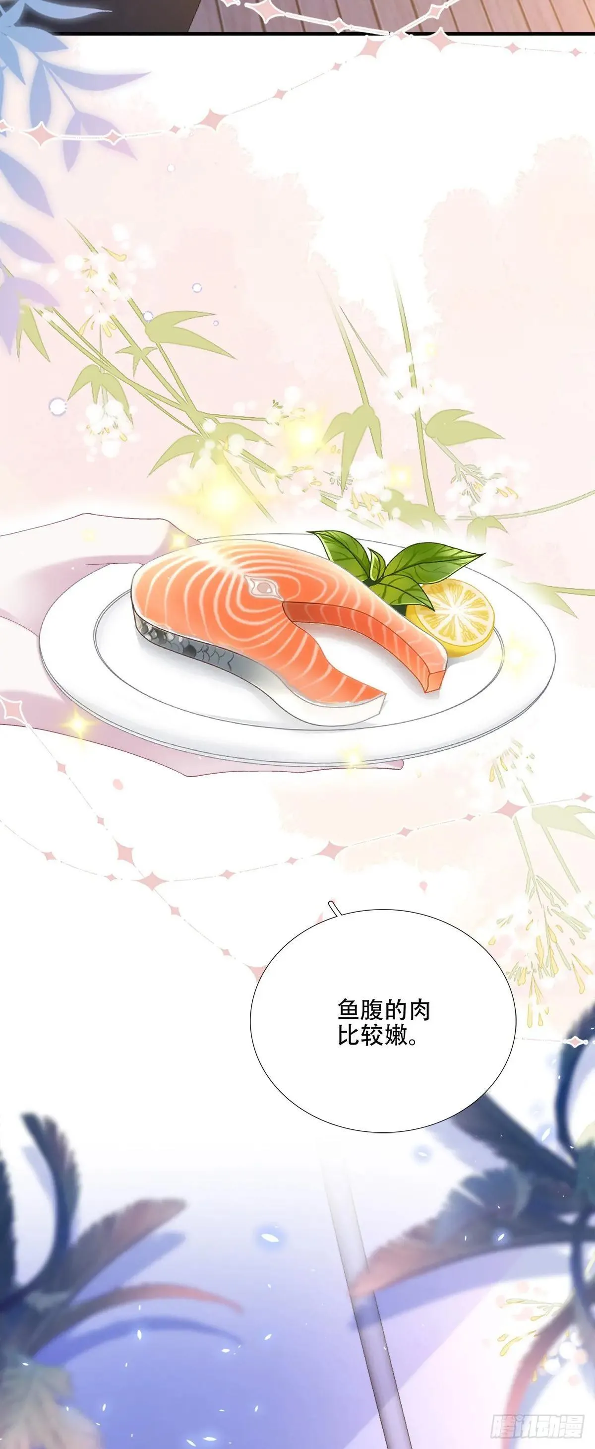 温柔的陷阱！ 第23页