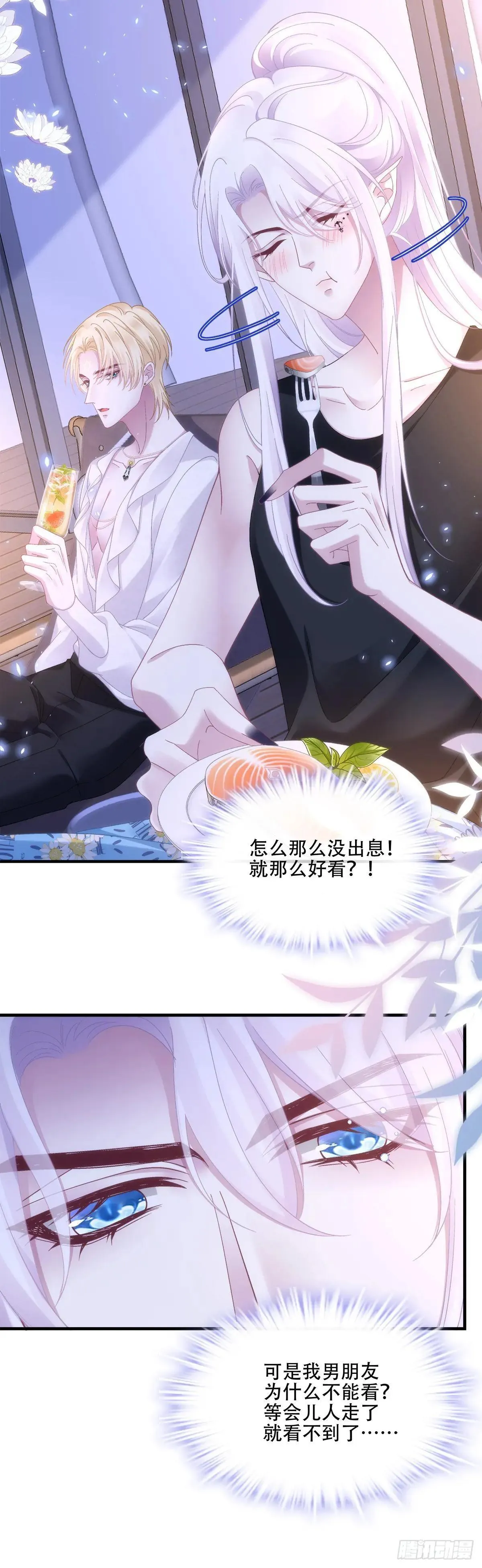 温柔的陷阱！ 第25页