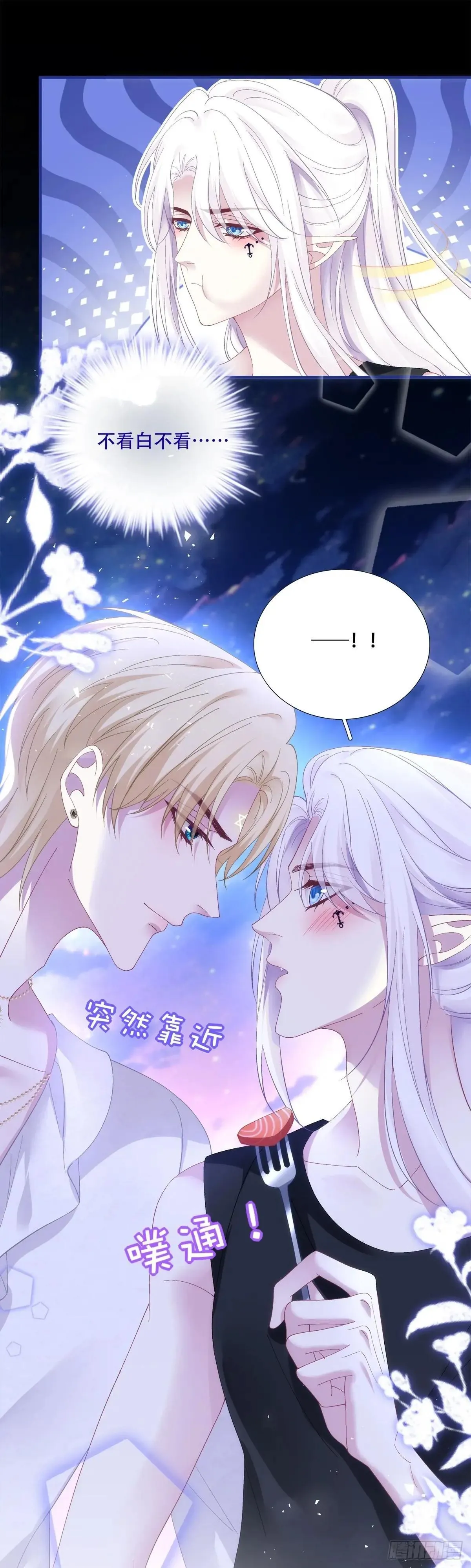 温柔的陷阱！ 第26页