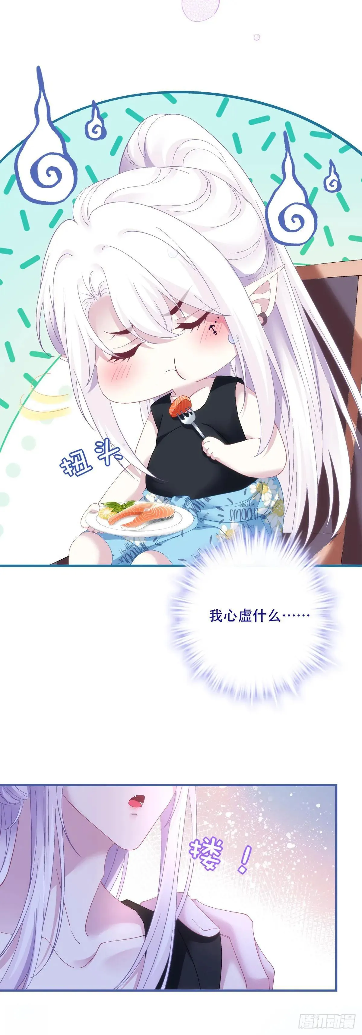 温柔的陷阱！ 第28页