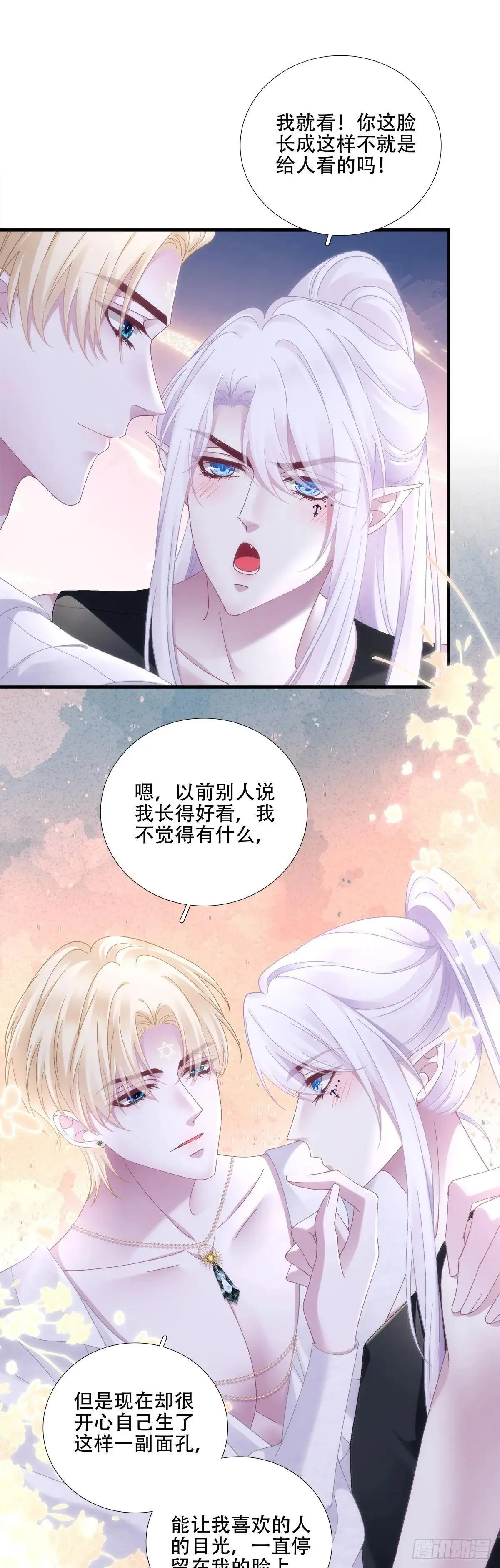温柔的陷阱！ 第30页