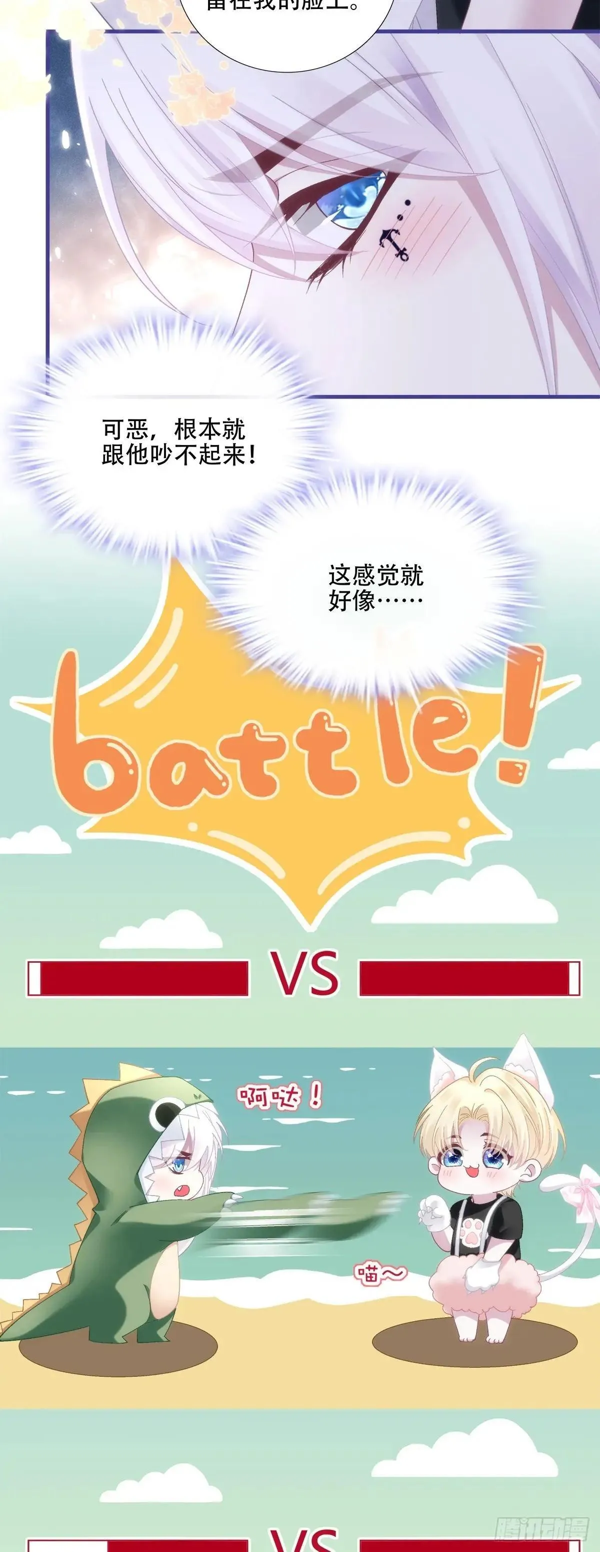 温柔的陷阱！ 第31页