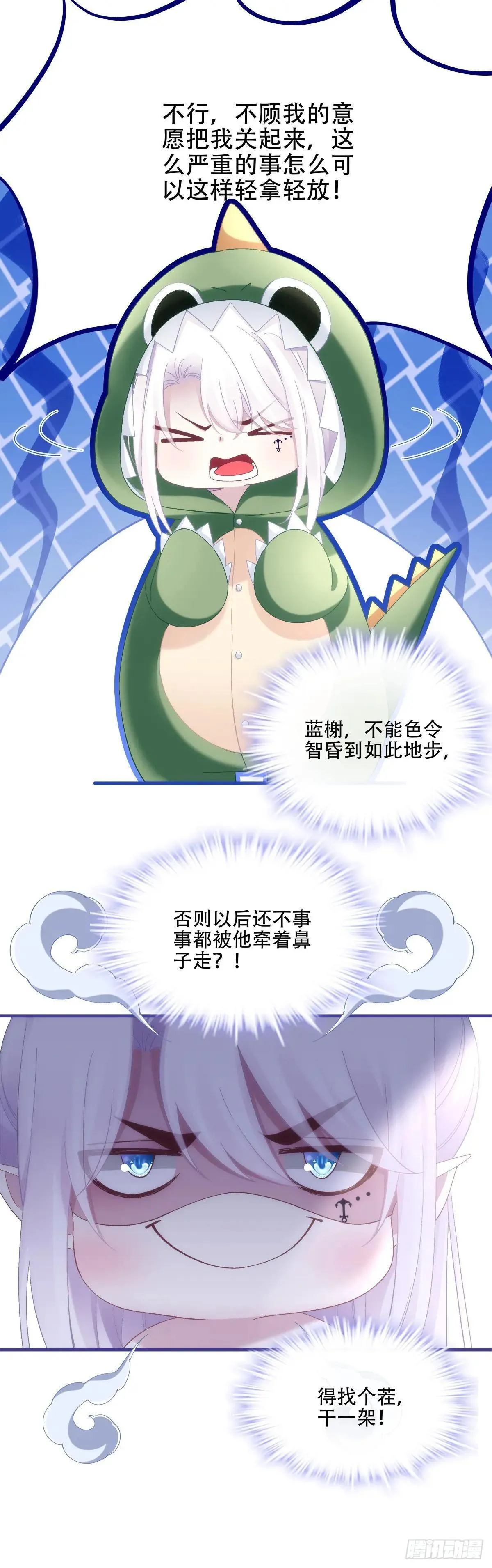 温柔的陷阱！ 第33页