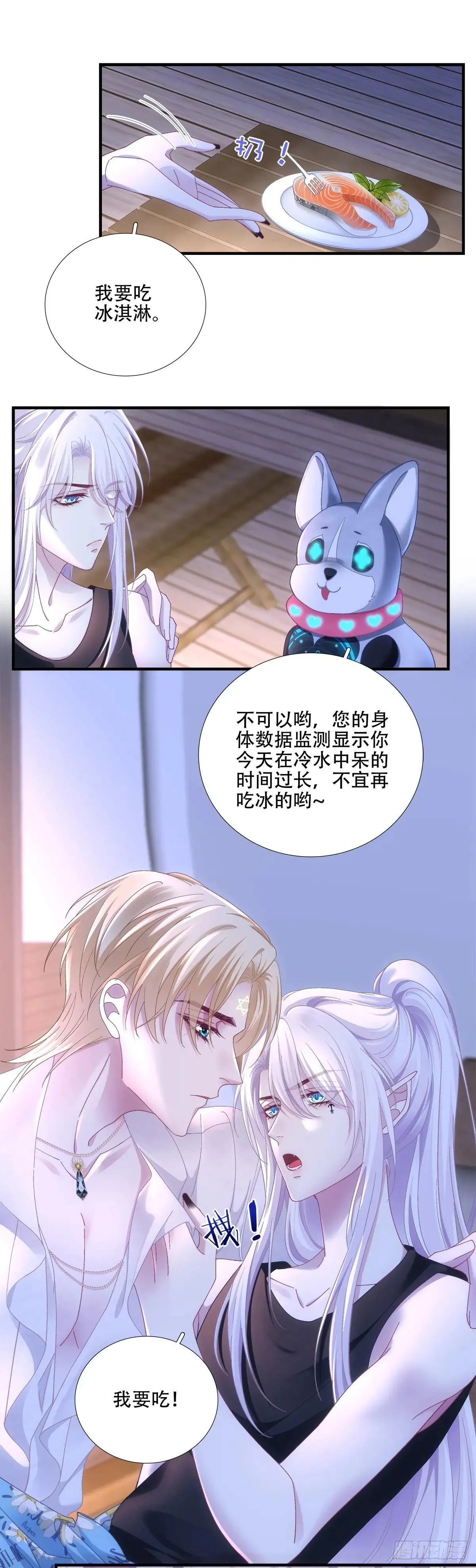 温柔的陷阱！ 第34页