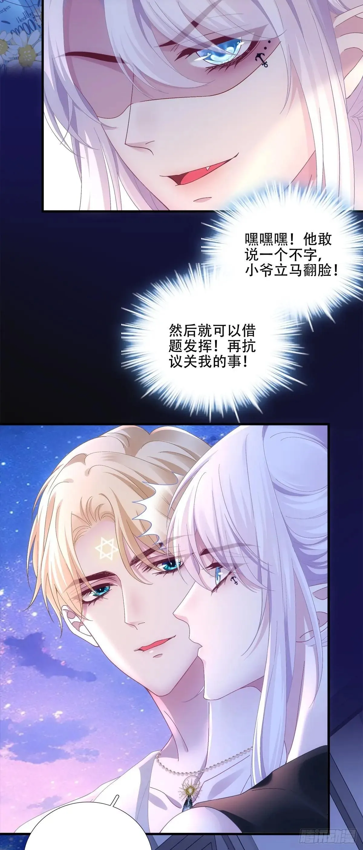 温柔的陷阱！ 第35页