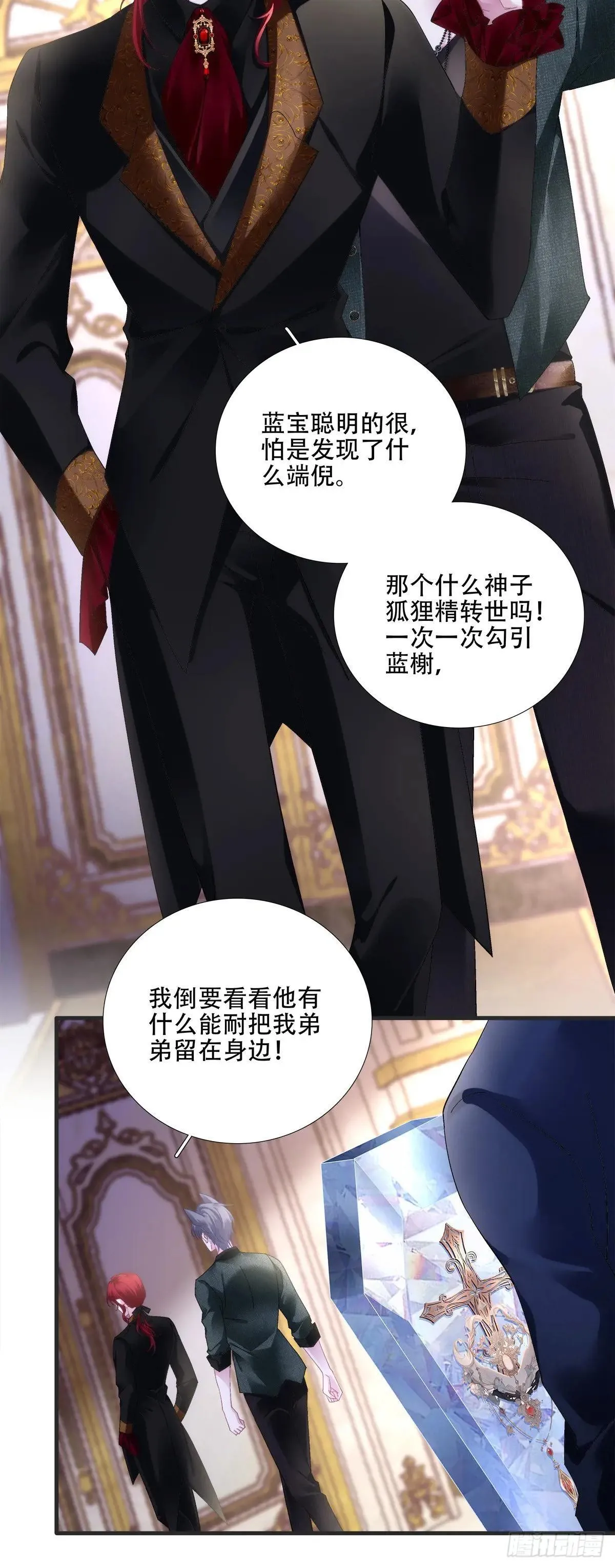 泡泡浴！ 第8页