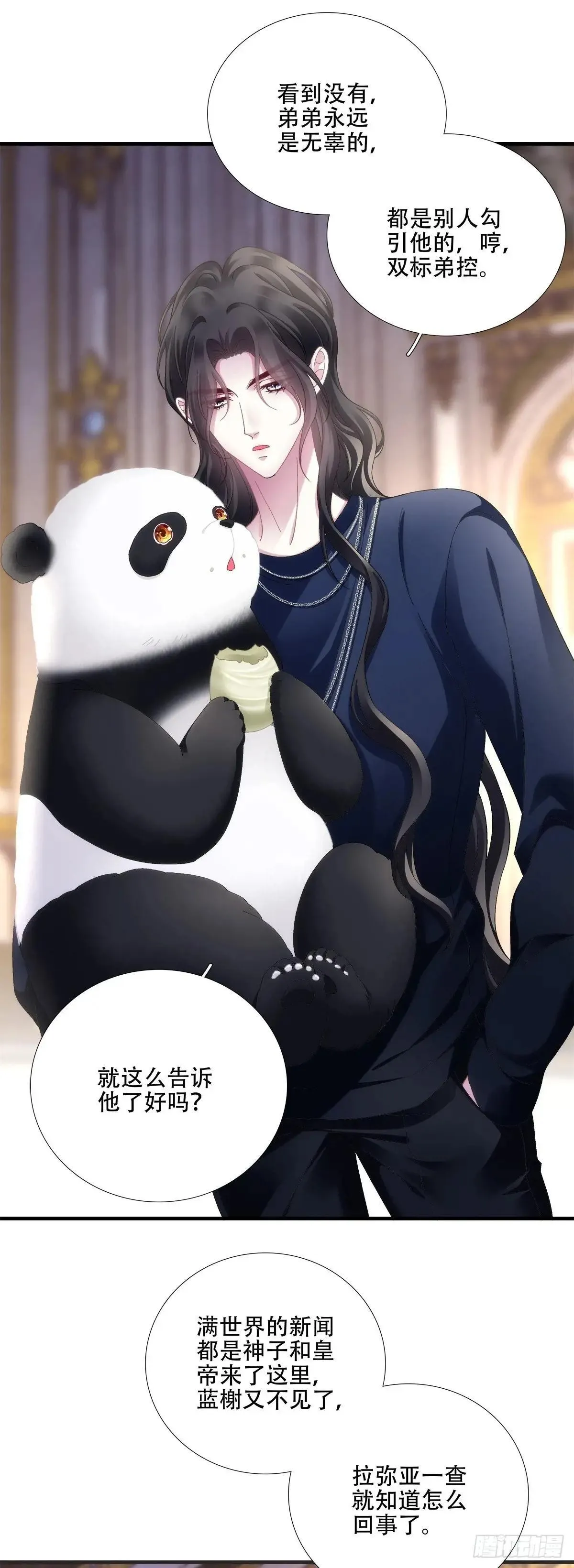 泡泡浴！ 第9页
